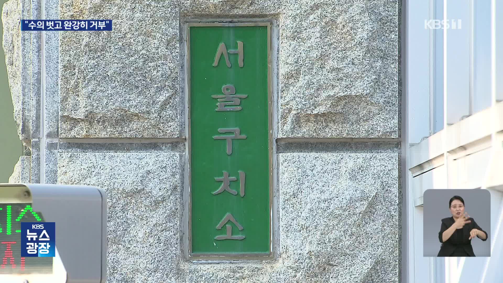 “수의 안 입고 바닥에 누웠다”…특검, 尹 체포영장 집행 실패