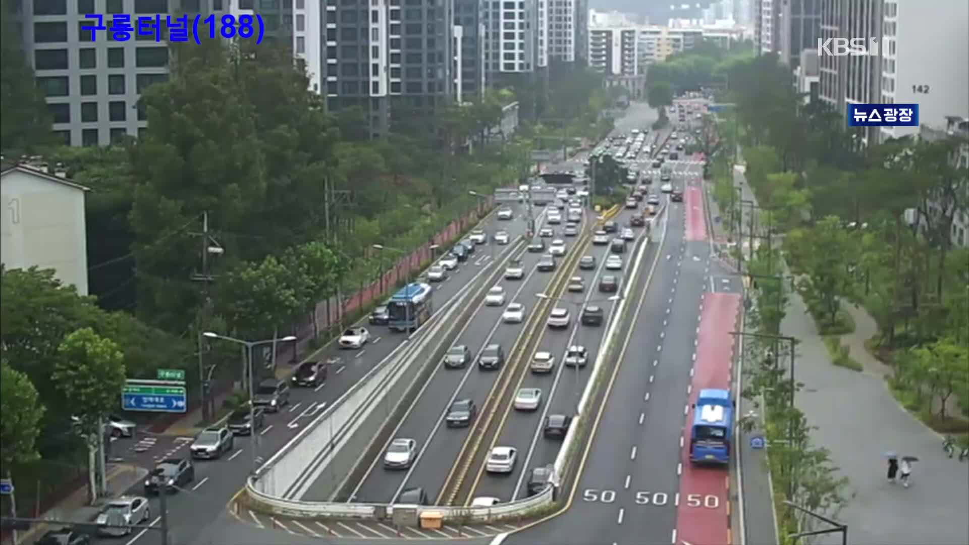 출근길 교통 상황