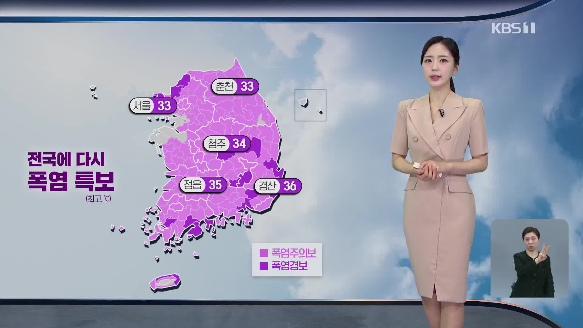 [출근길 날씨] 다시 전국 대부분 폭염 특보…곳곳에 소나기