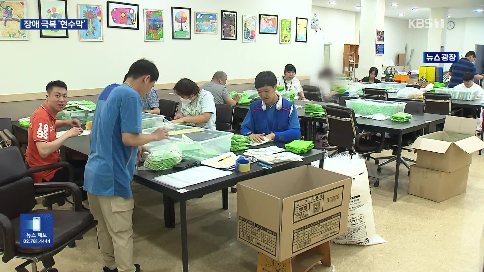 “우리도 할 수 있어요”…장애인이 만드는 ‘친환경 현수막’