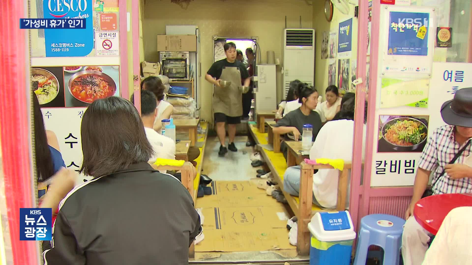 “바가지 피해서 왔어요”…휴가지도 ‘가성비’ 열풍