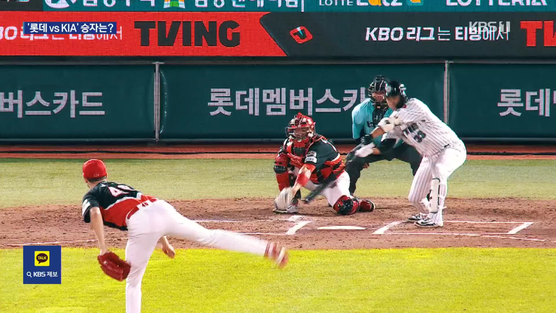 ‘8치올 VS 100%’ 화요일 감보아 VS 돌아온 김도영 ‘빅뱅’