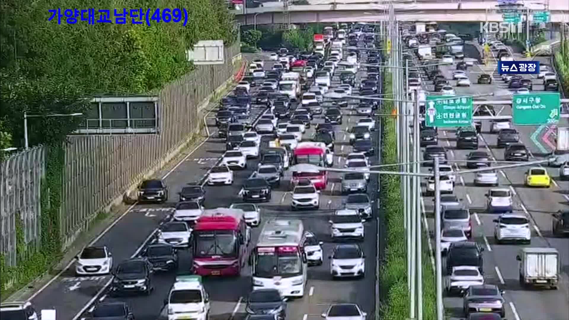 출근길 교통 상황