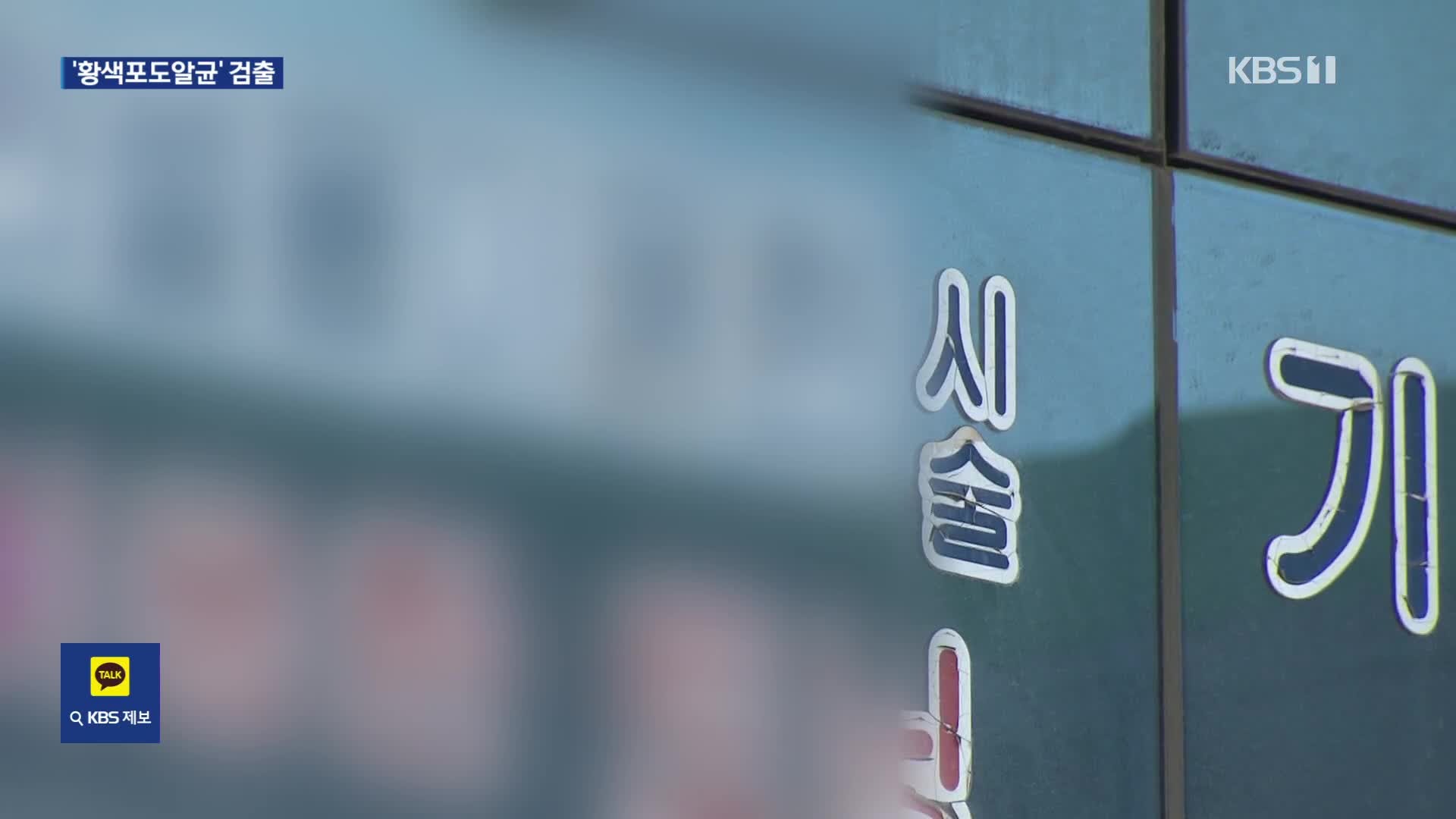 허리 시술 환자 ‘황색포도알균’ 집단 감염…1명 숨져