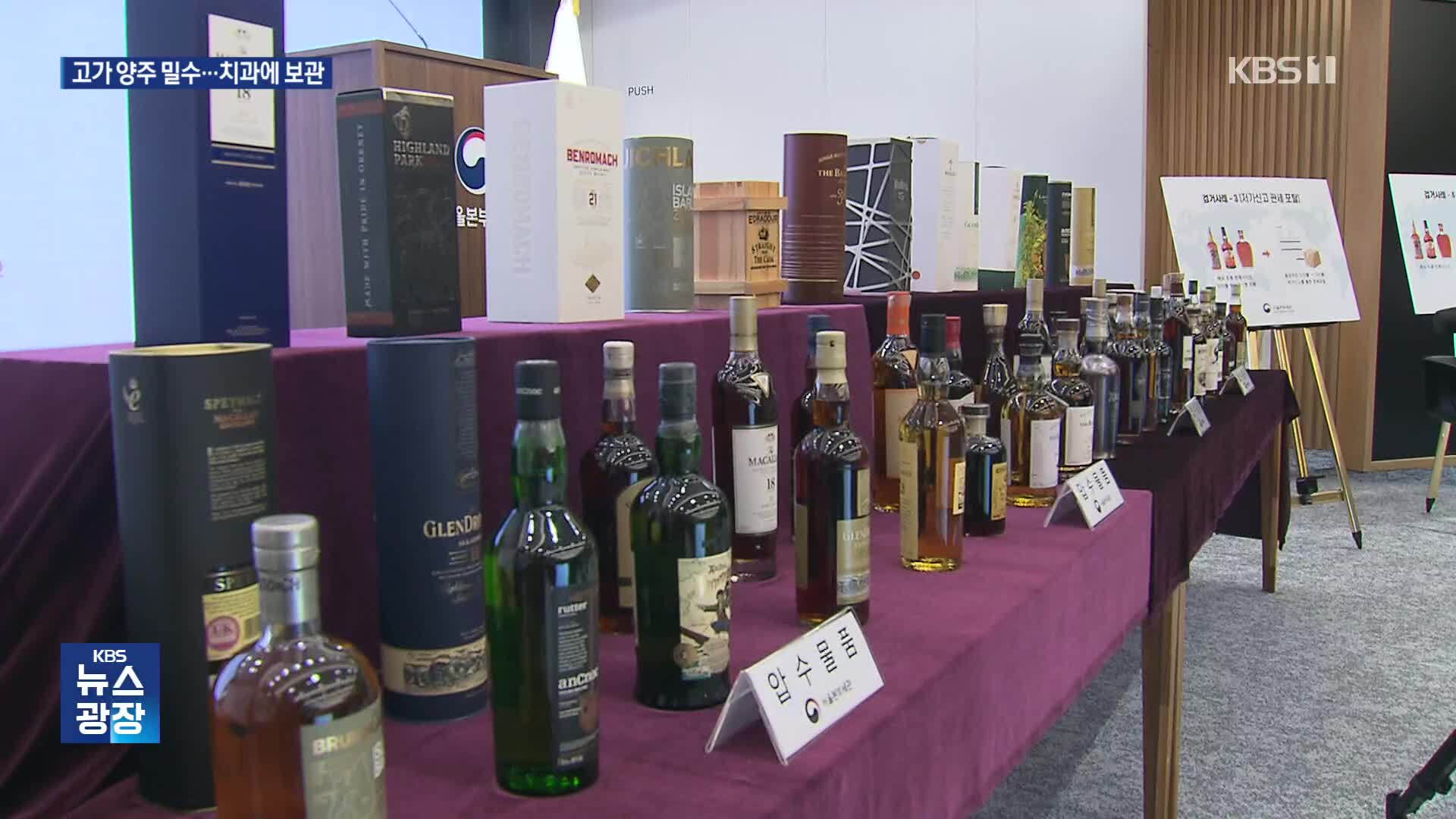 병원 안 비밀 ‘위스키’ 창고…한 병 2,300만 원까지