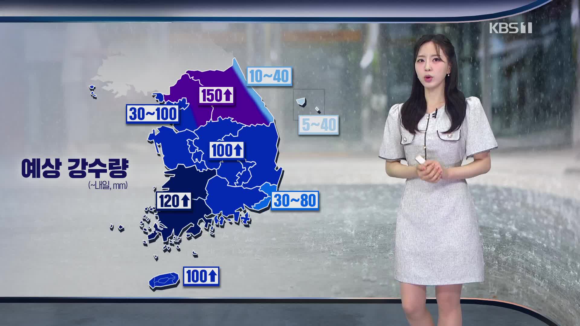 [출근길 날씨] 전국에 많은 비…시간당 최대 70mm 폭우