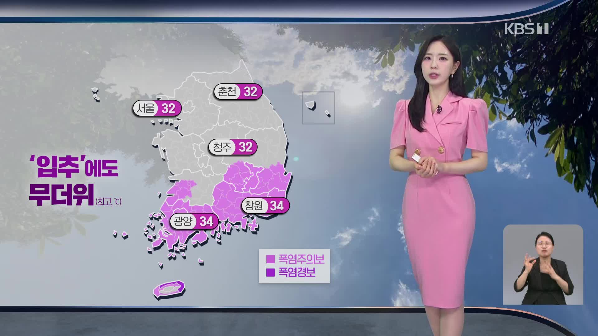 [출근길 날씨] ‘입추’에도 남부는 폭염…제주 당분간 비 이어져