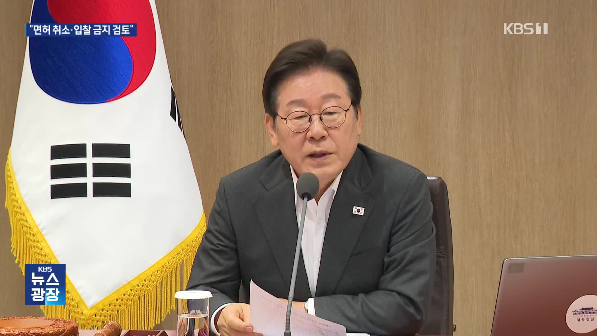 ‘산재 반복’ 포스코이앤씨…이 대통령 “면허취소·입찰금지 검토하라”