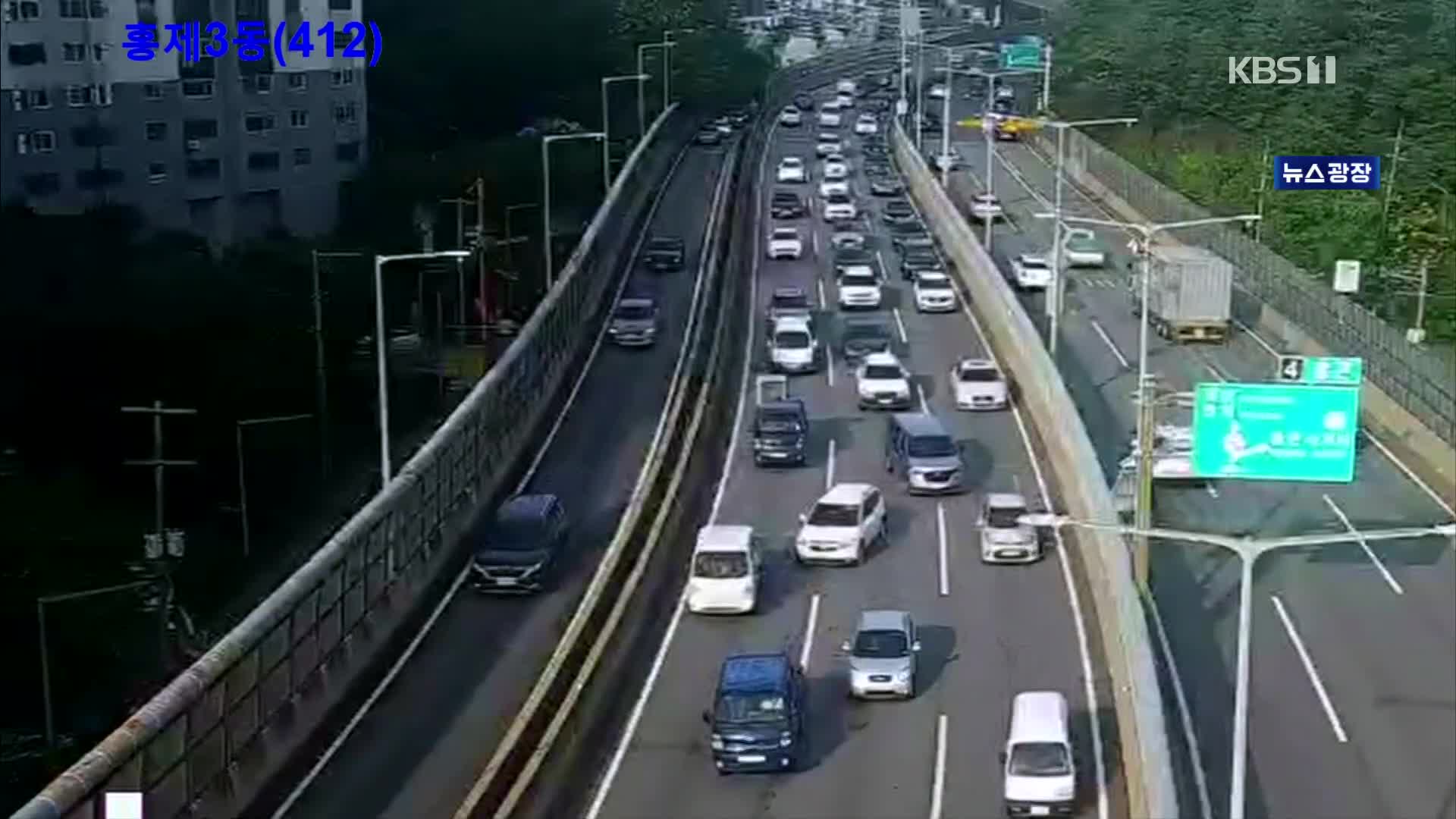 출근길 교통 상황