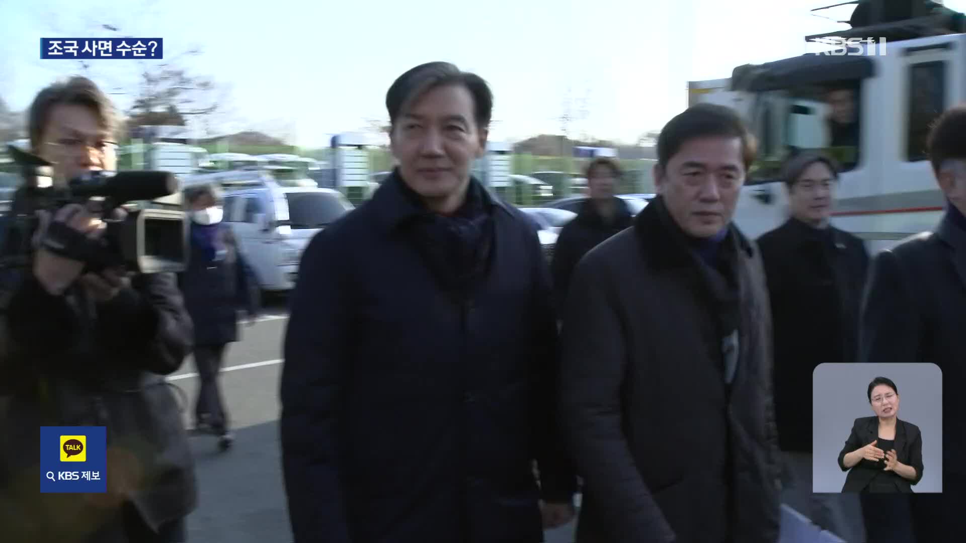 조국 사면 수순?…“대통령 최종 결심 있어야”
