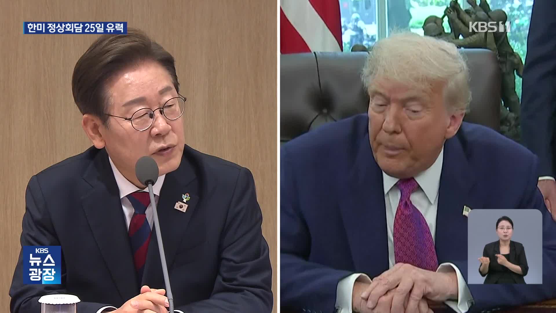 한미정상회담 25일 개최 예상…베트남 서기장 첫 국빈 방문