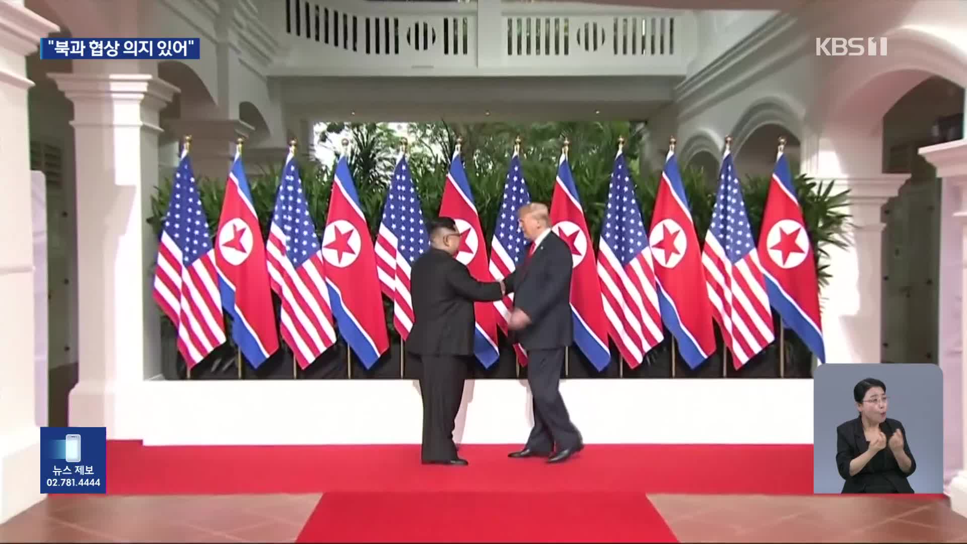 미 “김여정 최근 담화 주목…‘싱가포르 성명’ 목표 위해 협상할 의지”