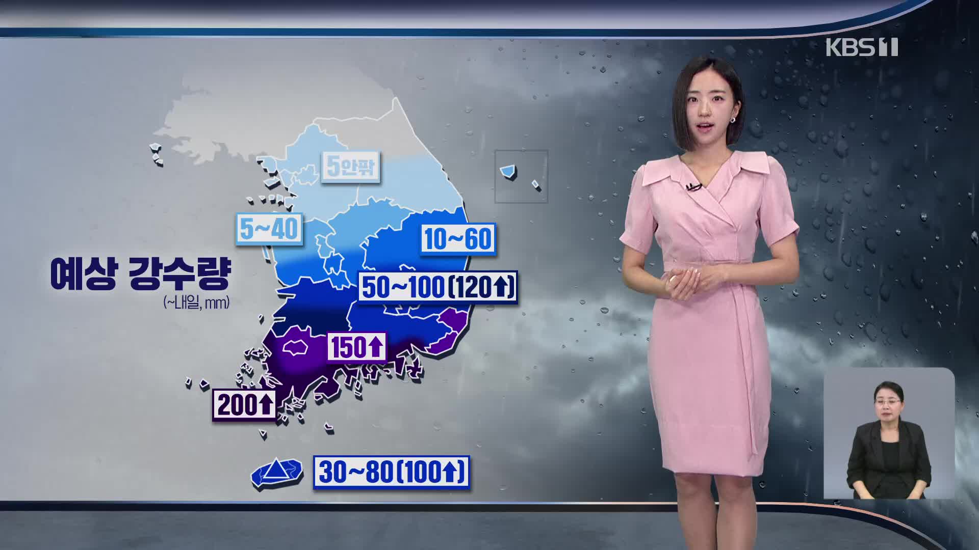 [주말 날씨] 전국 비…남부 200mm↑ 강하고 많은 비