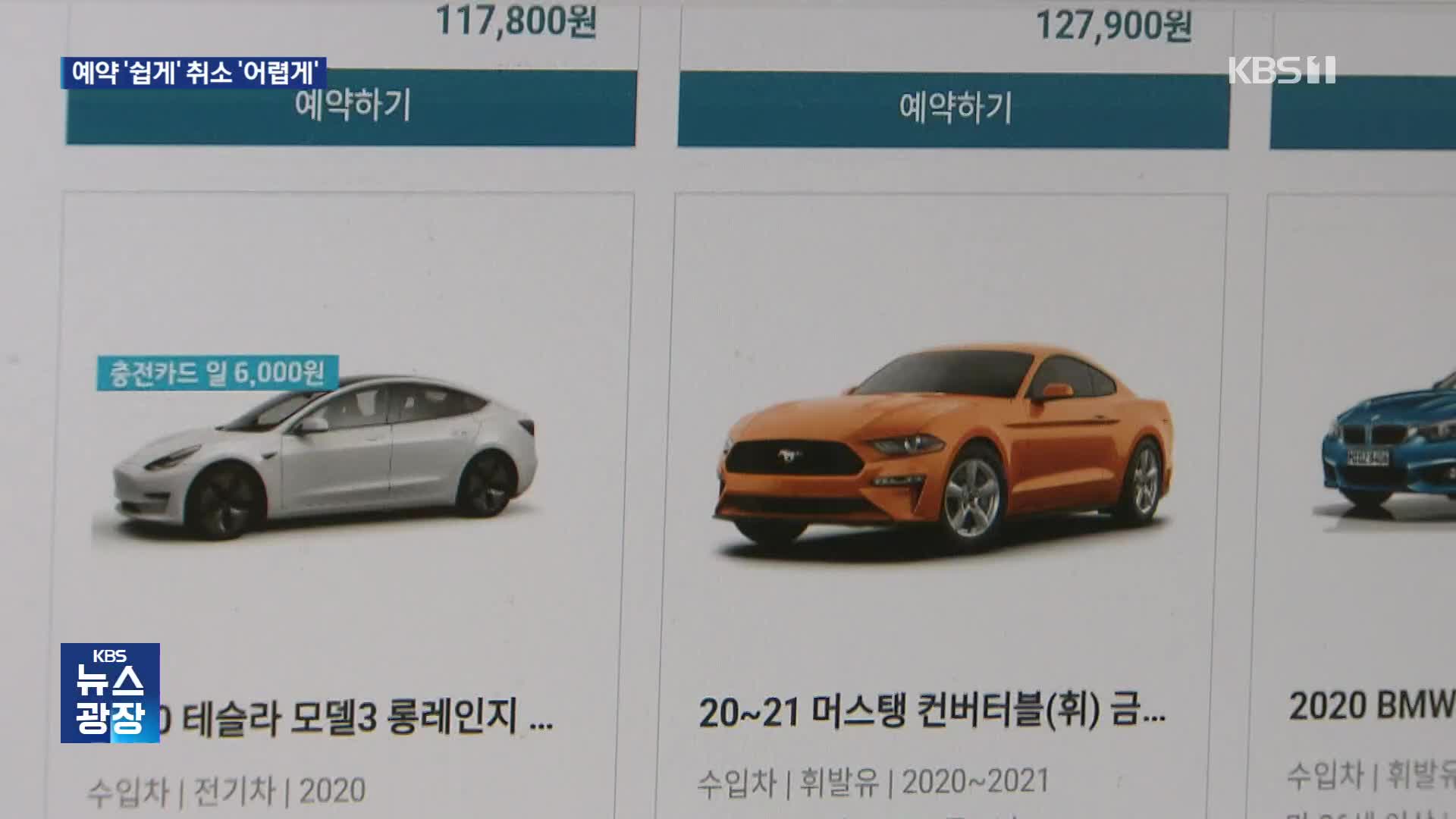 예약은 활짝 취소는 빗장…제주 렌터카 함정