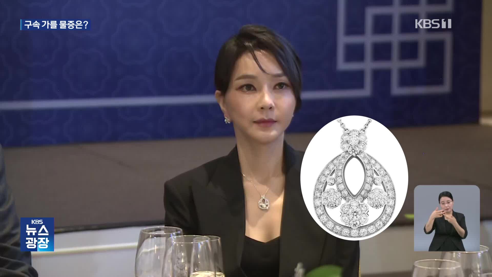 ‘김건희 영장’ 20쪽…‘목걸이’가 구속 가르나