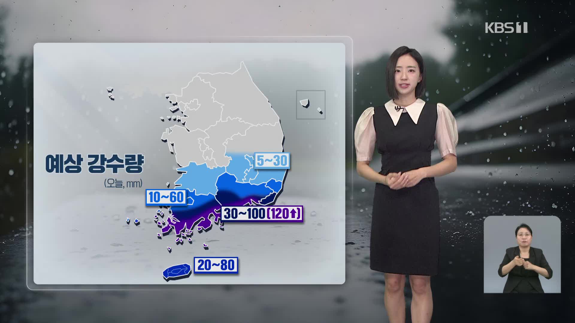 [특보 날씨] 오늘까지 남부 많은 비…남해안 120mm↑