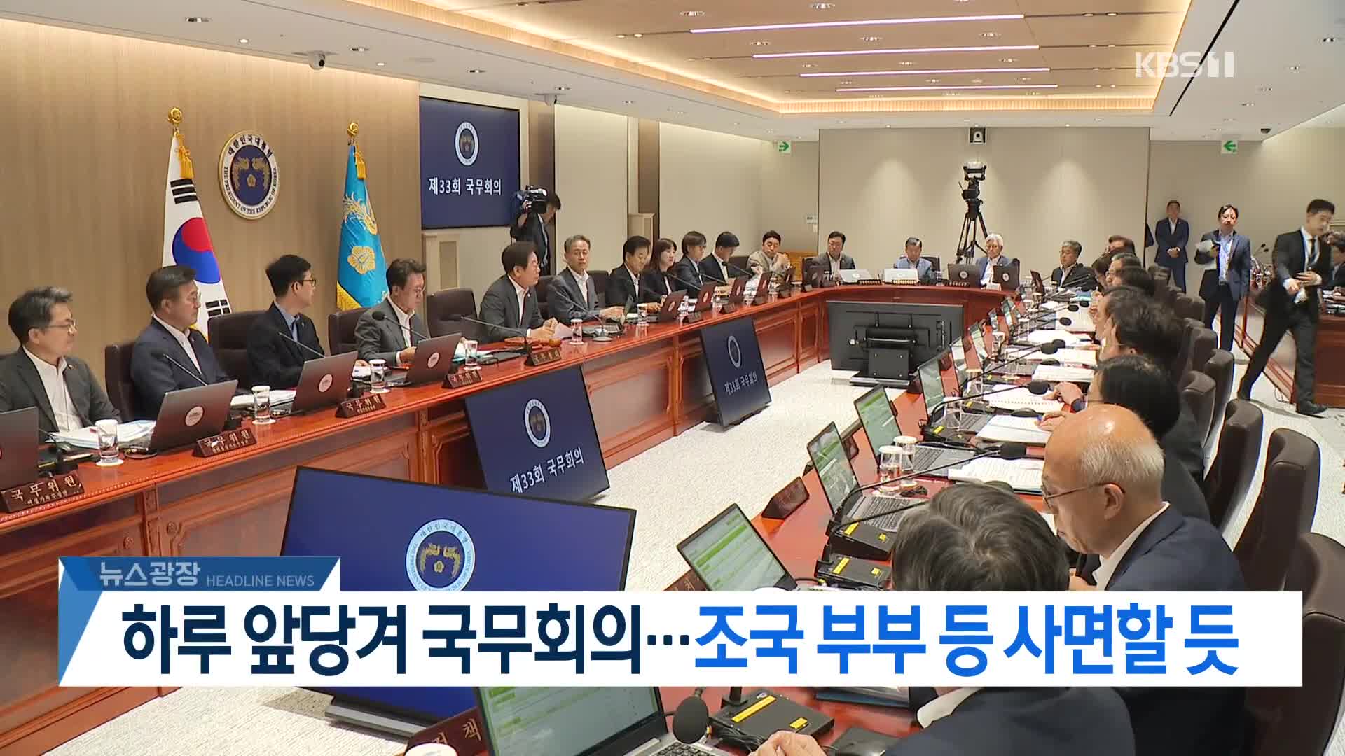 [뉴스광장 2부 헤드라인]