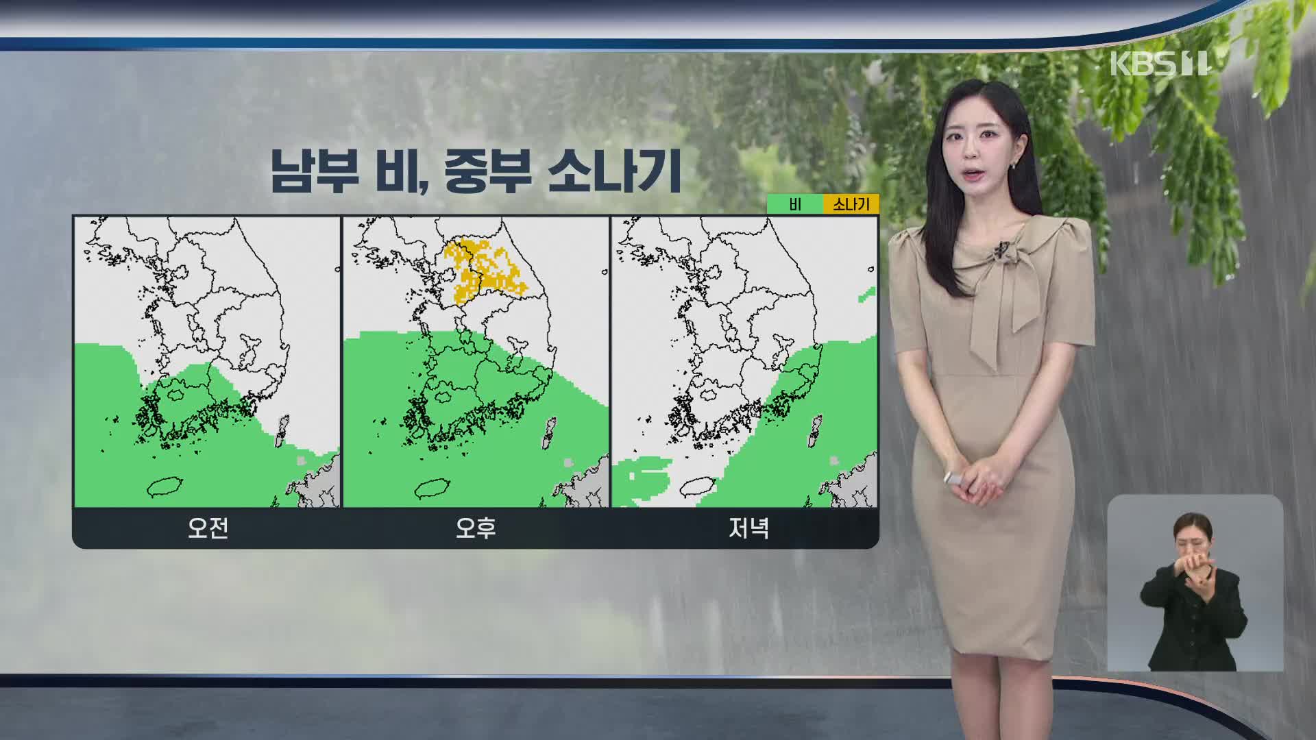 [출근길 날씨] 남부 중심 비…경기·강원 소나기