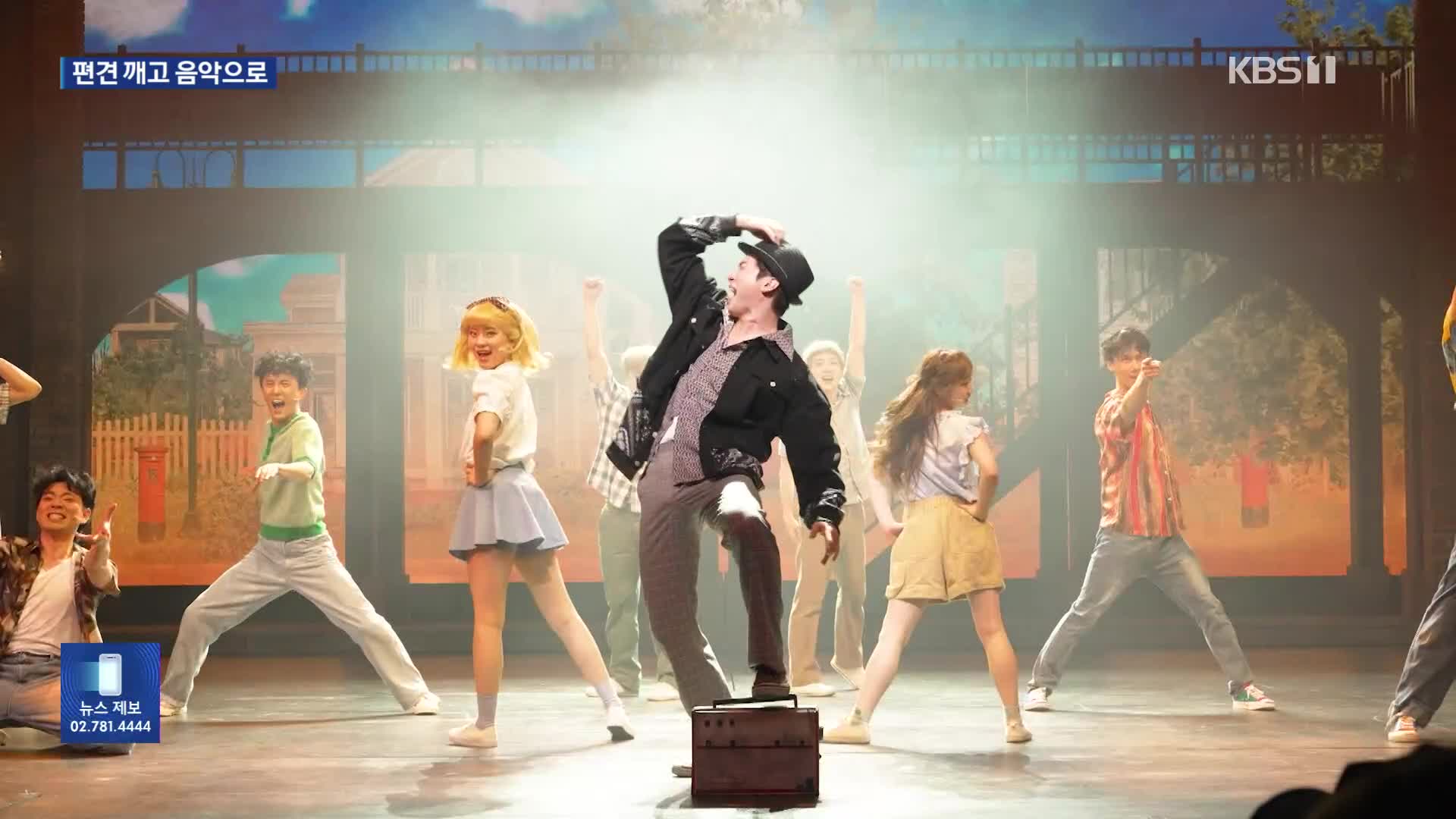 편견에 맞선 ‘용기’…세상으로 퍼져 나간 영혼의 ‘로큰롤’