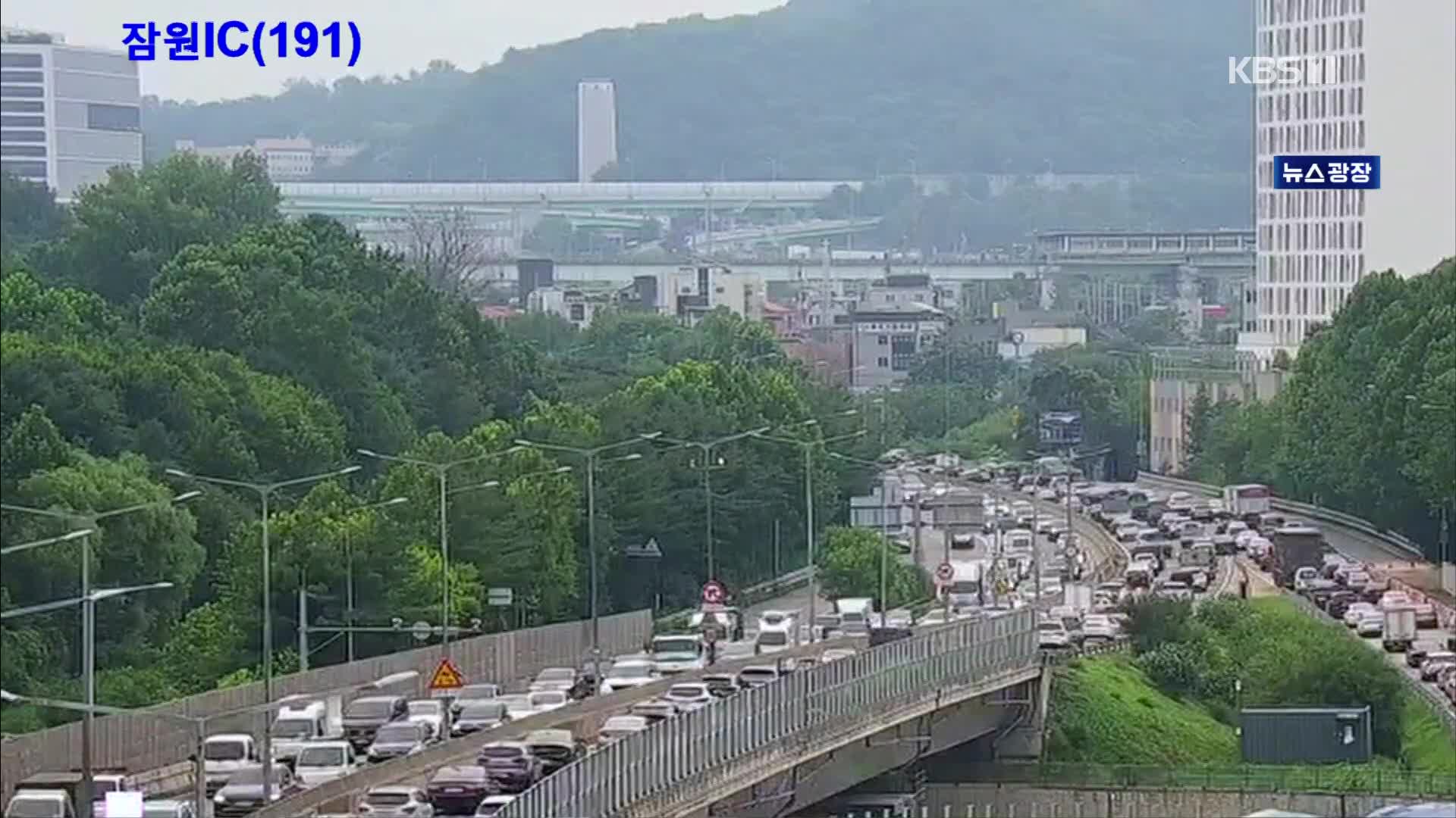출근길 교통 상황