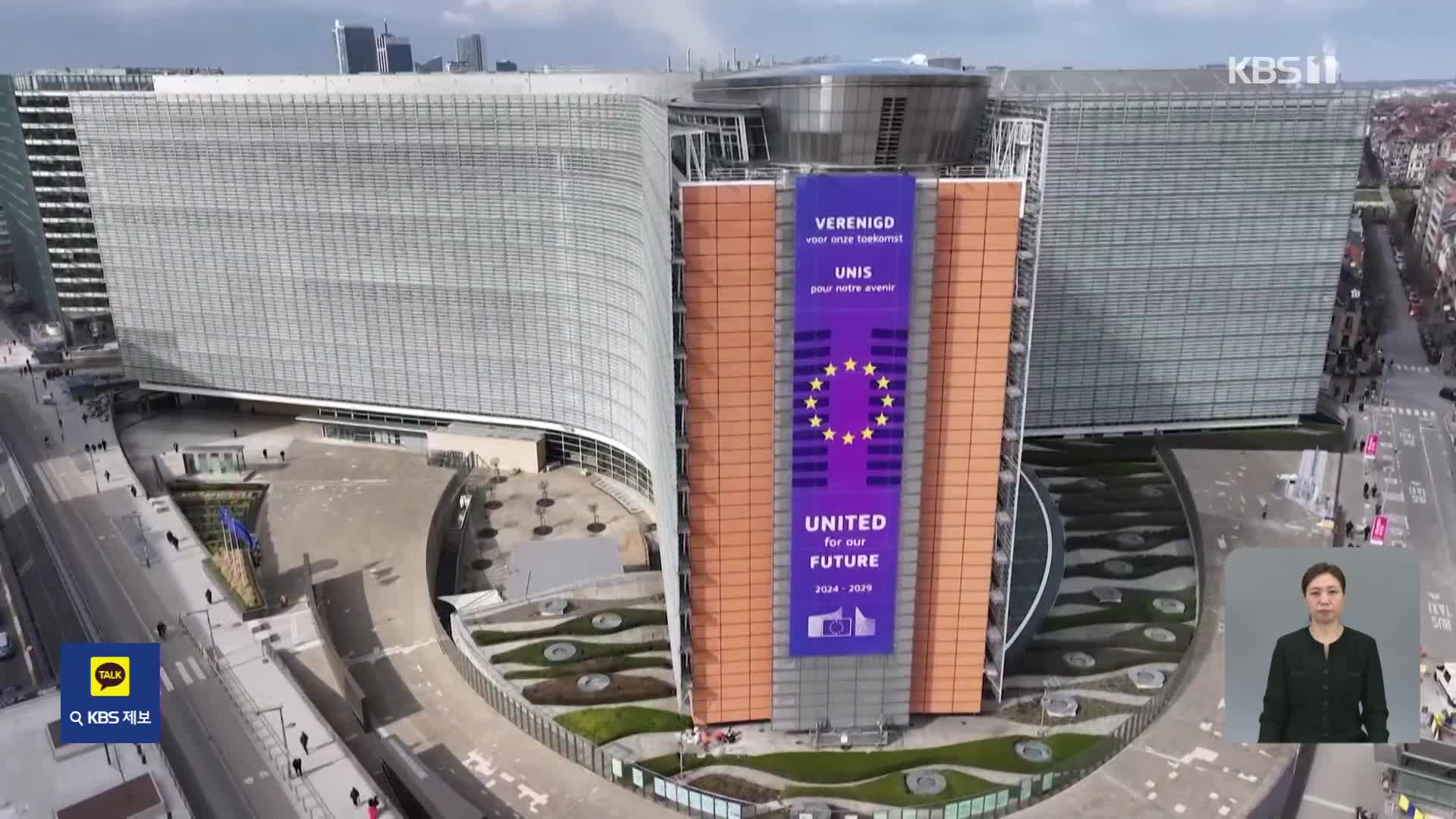 EU 긴급 회의 소집 “우리도 포함돼야”…알래스카에 젤렌스키도 초청?