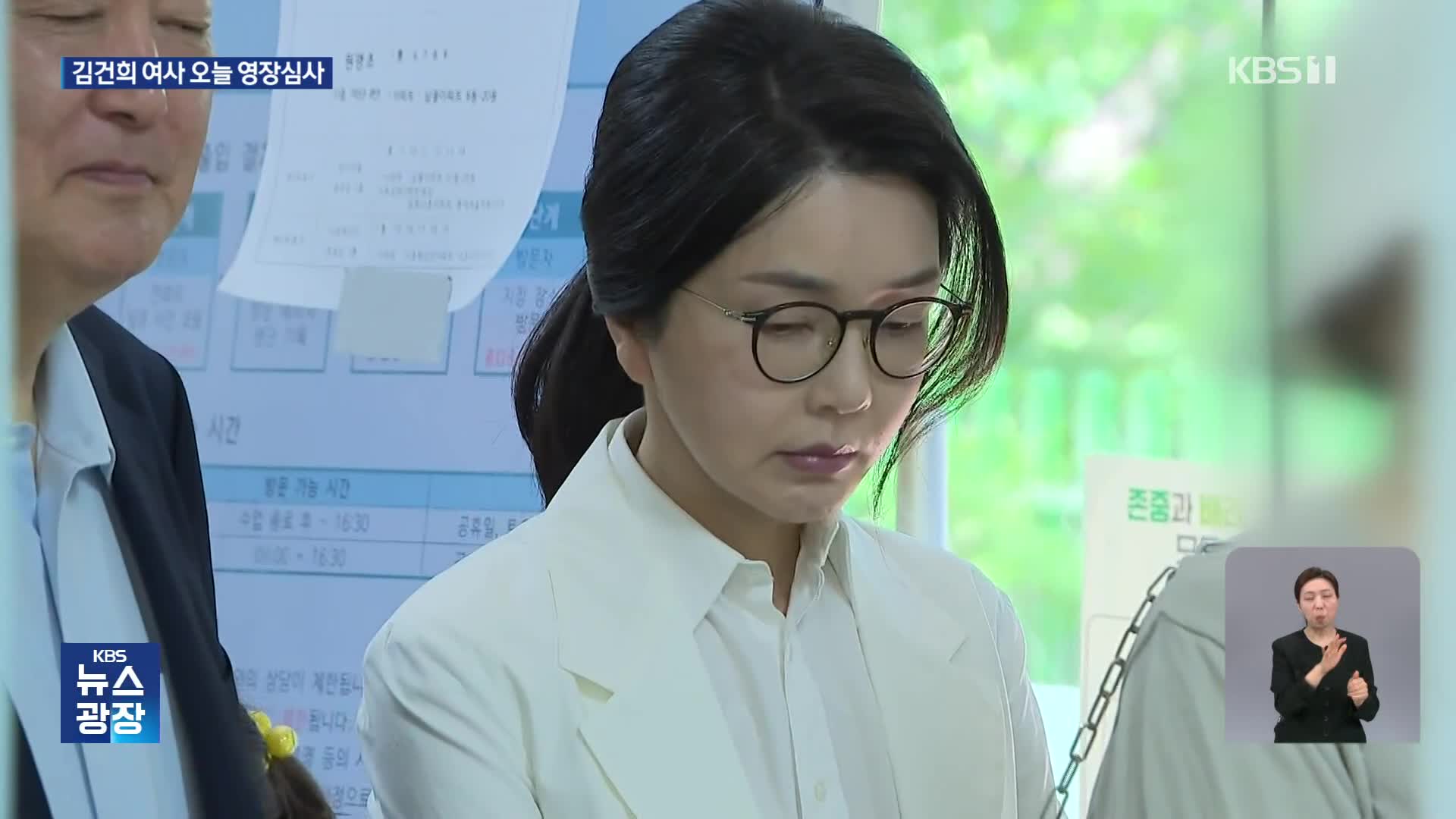 김건희 여사 오늘 영장심사…‘헌정사 최초’ 전 대통령 부부 구속되나