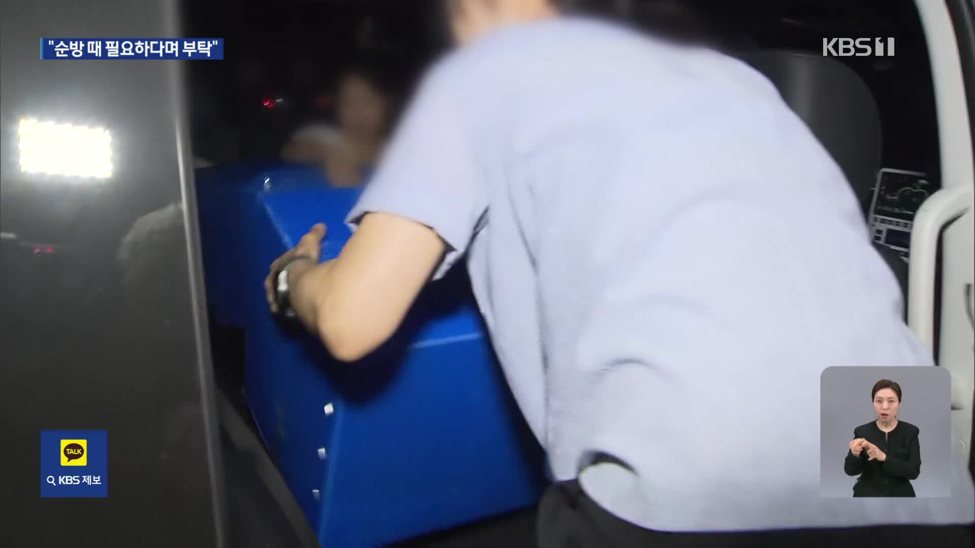 김 여사 인척집 ‘고가 시계’…구매자는 “김 여사 요청으로 구입…비화폰 연락”