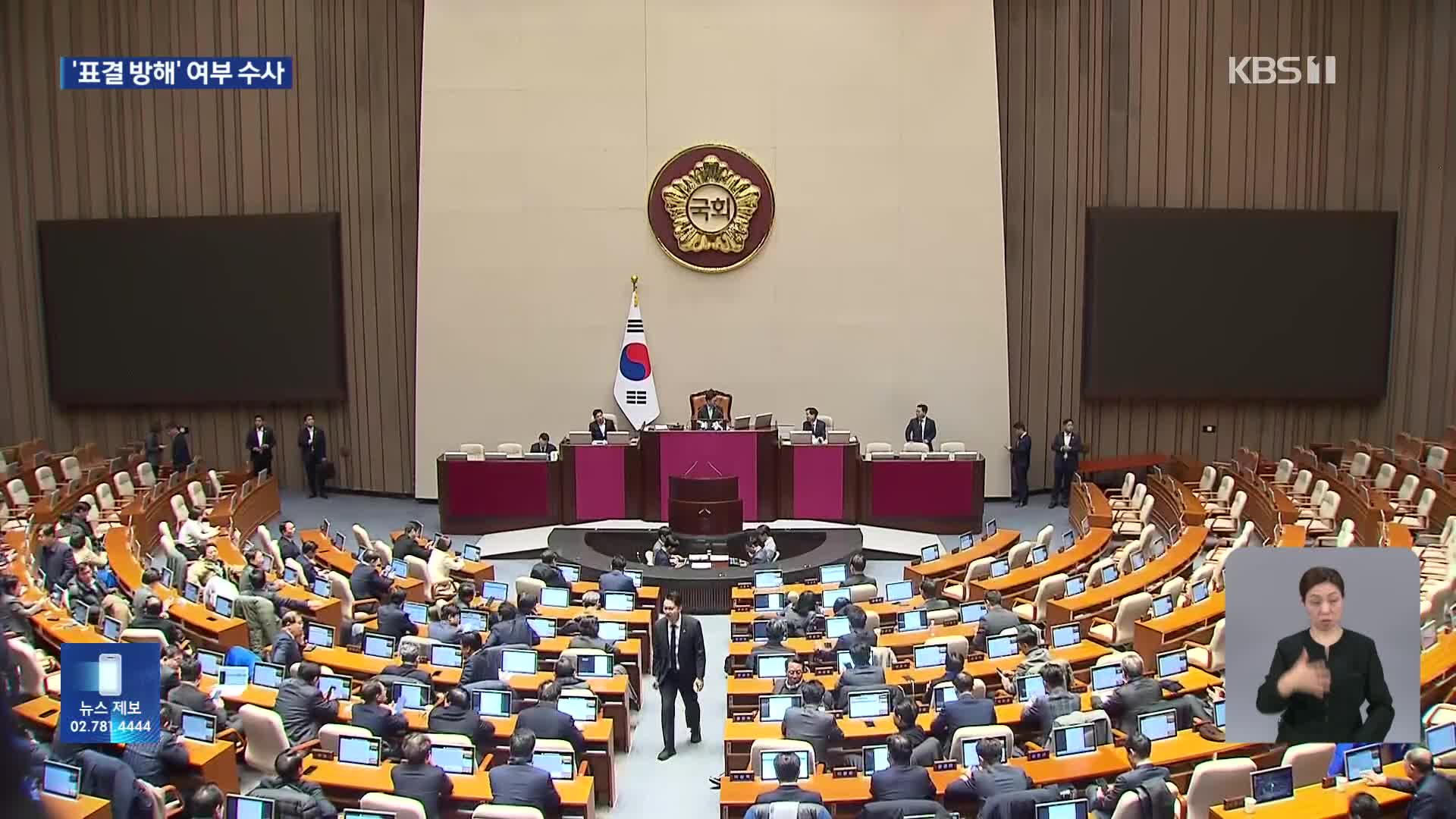 “계엄 후 ‘당사로 오라’ 문자”…조경태·김예지 참고인 조사