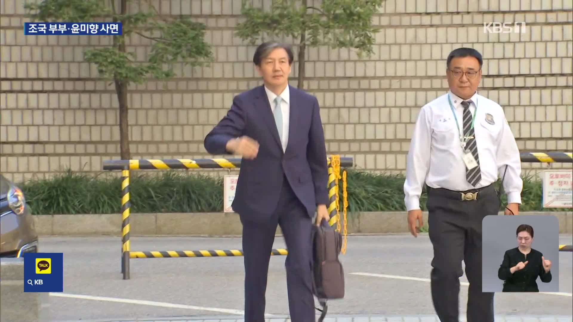 조국 부부·윤미향·조희연·최강욱 ‘광복절 특사’…李 대통령, 2188명 사면 재가