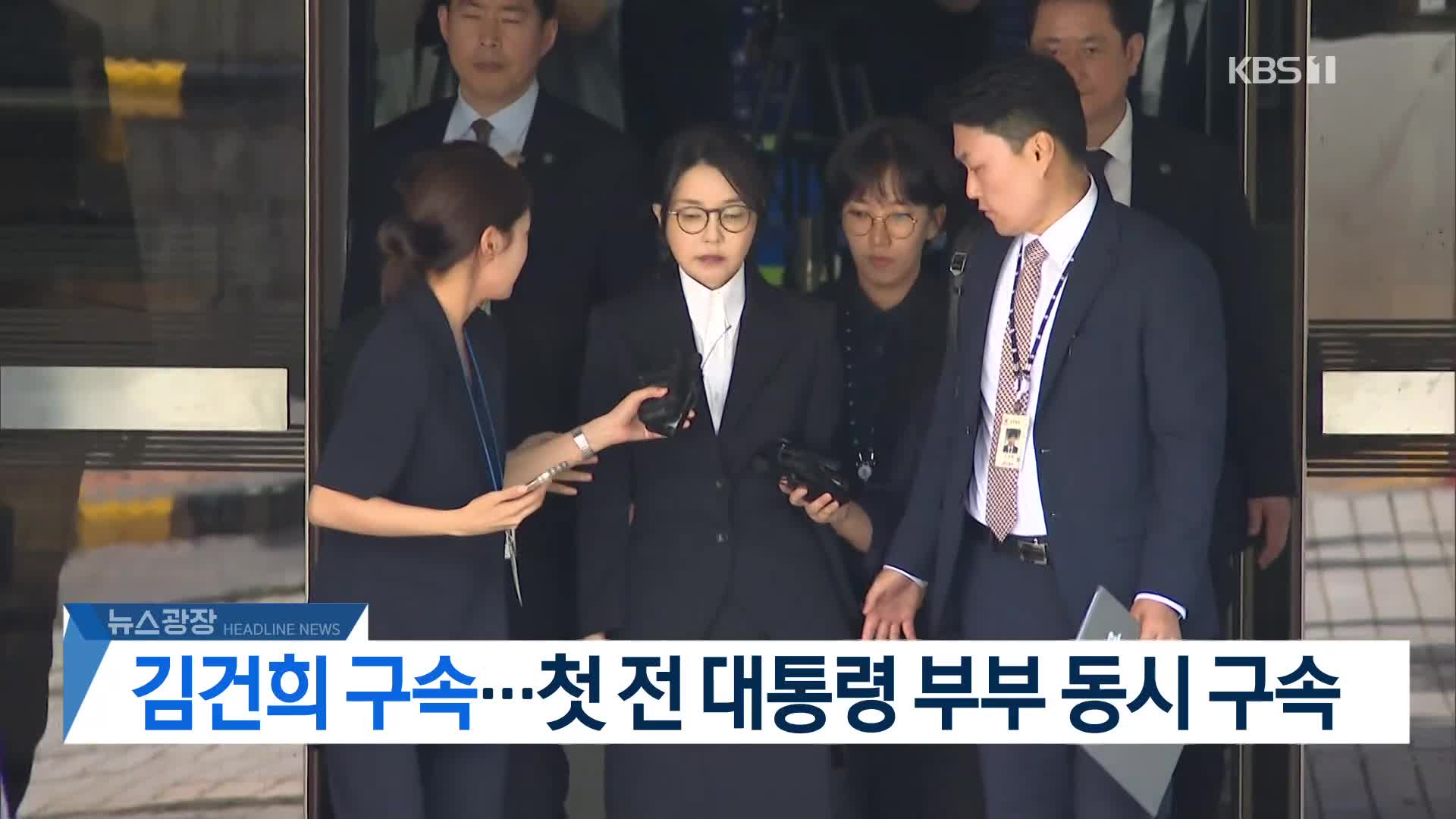 [뉴스광장 2부 헤드라인]