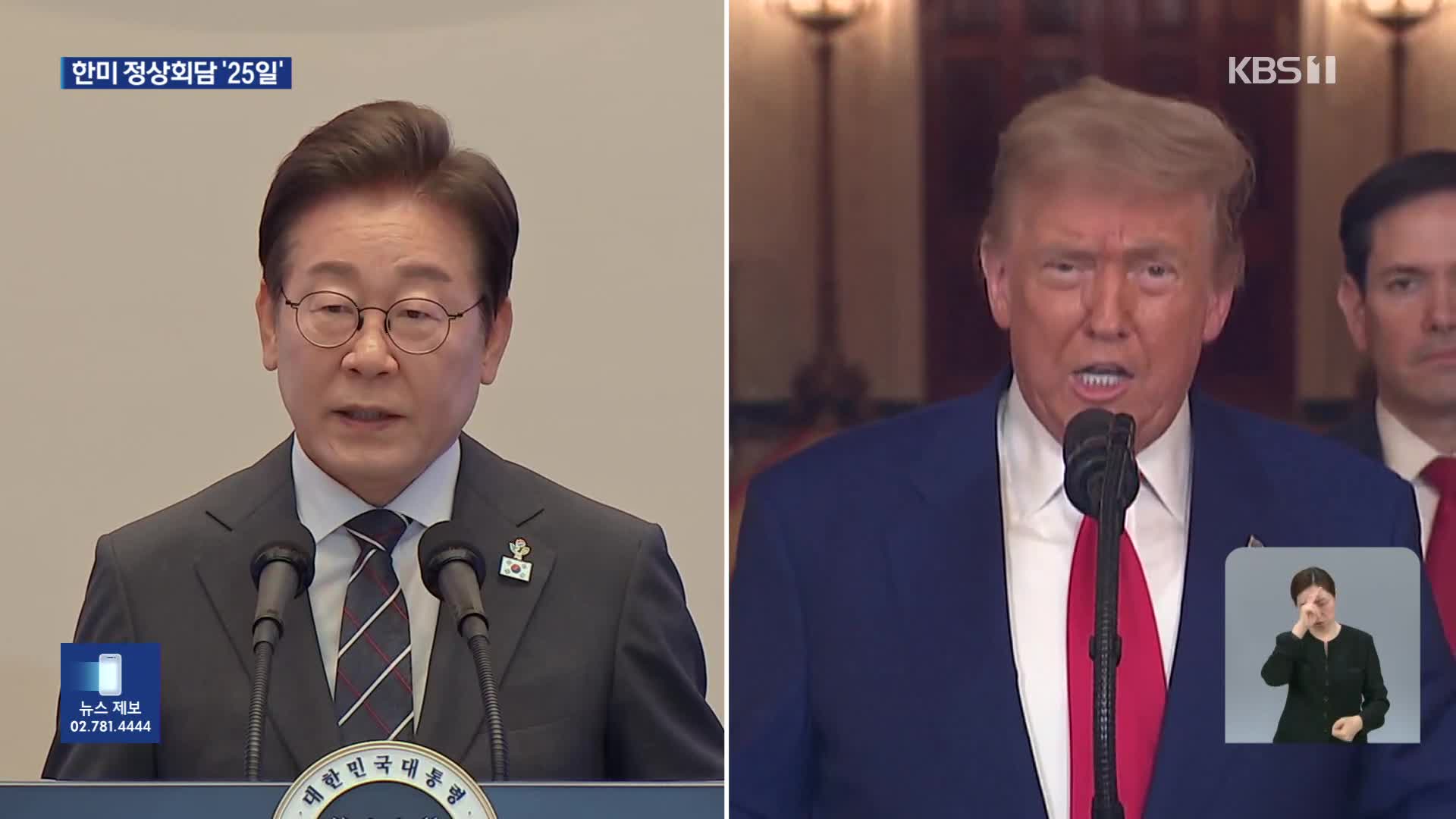 “한미 정상, 25일 첫 회담”…“방일도 검토 중”