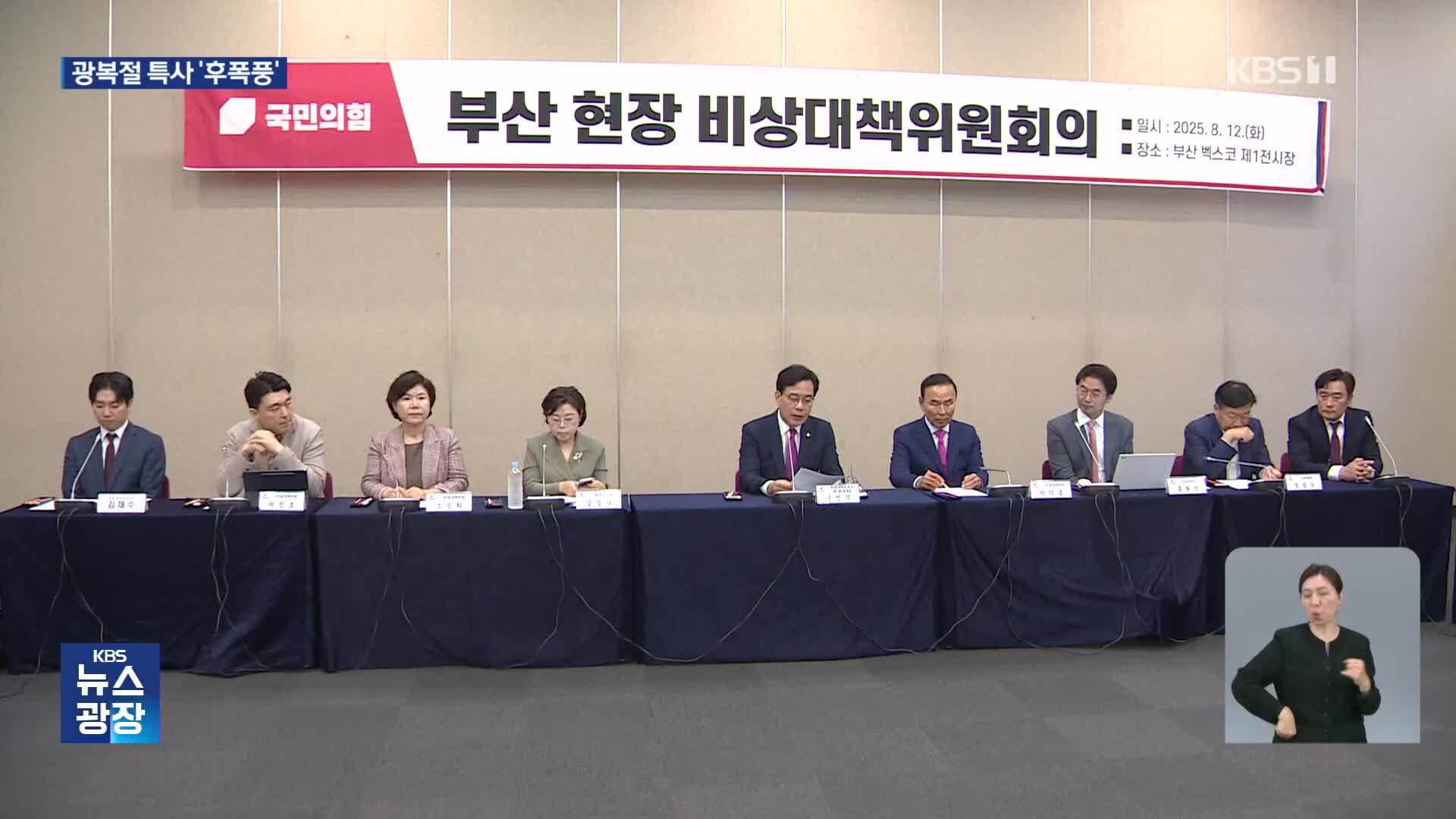 야 “최악의 법치 능욕”…여 “지나친 악마화”