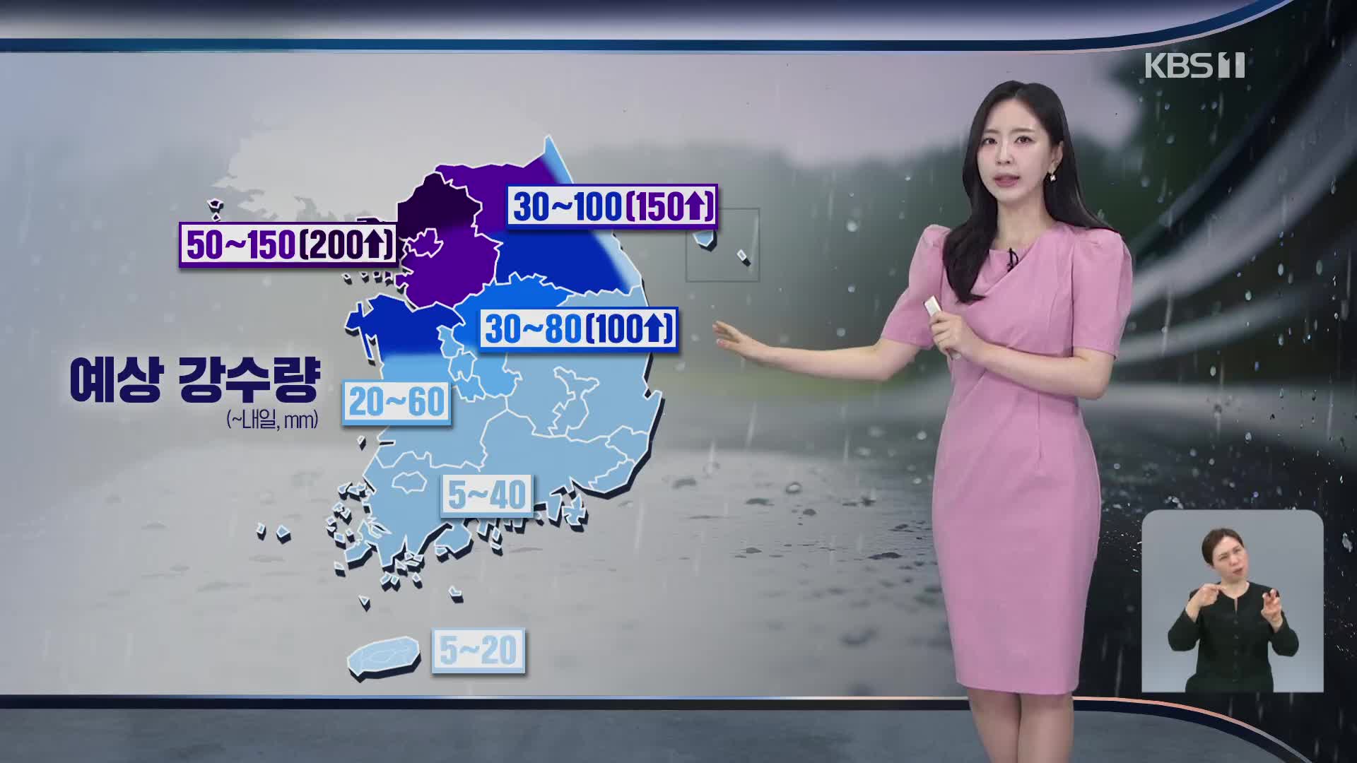 [출근길 날씨] 중부 시간당 30~50mm 집중호우…수도권 최대 200mm↑