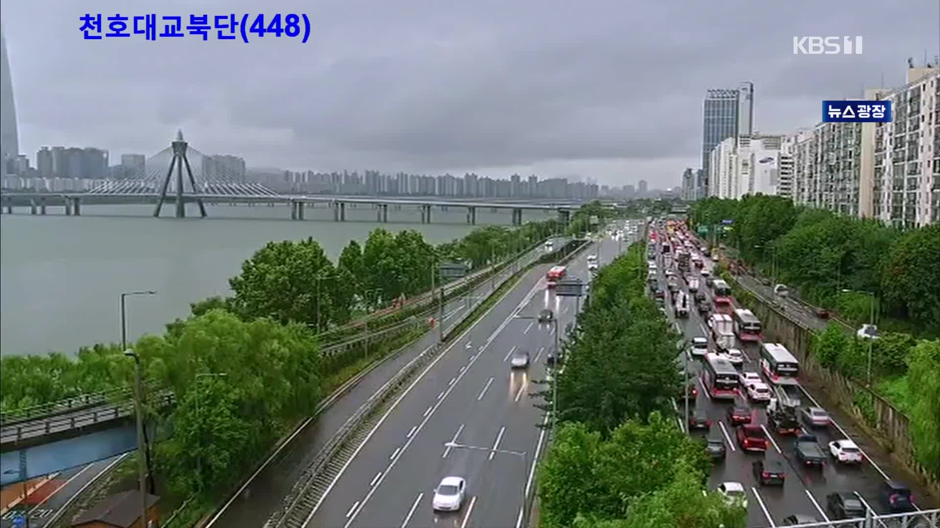 출근길 교통 상황