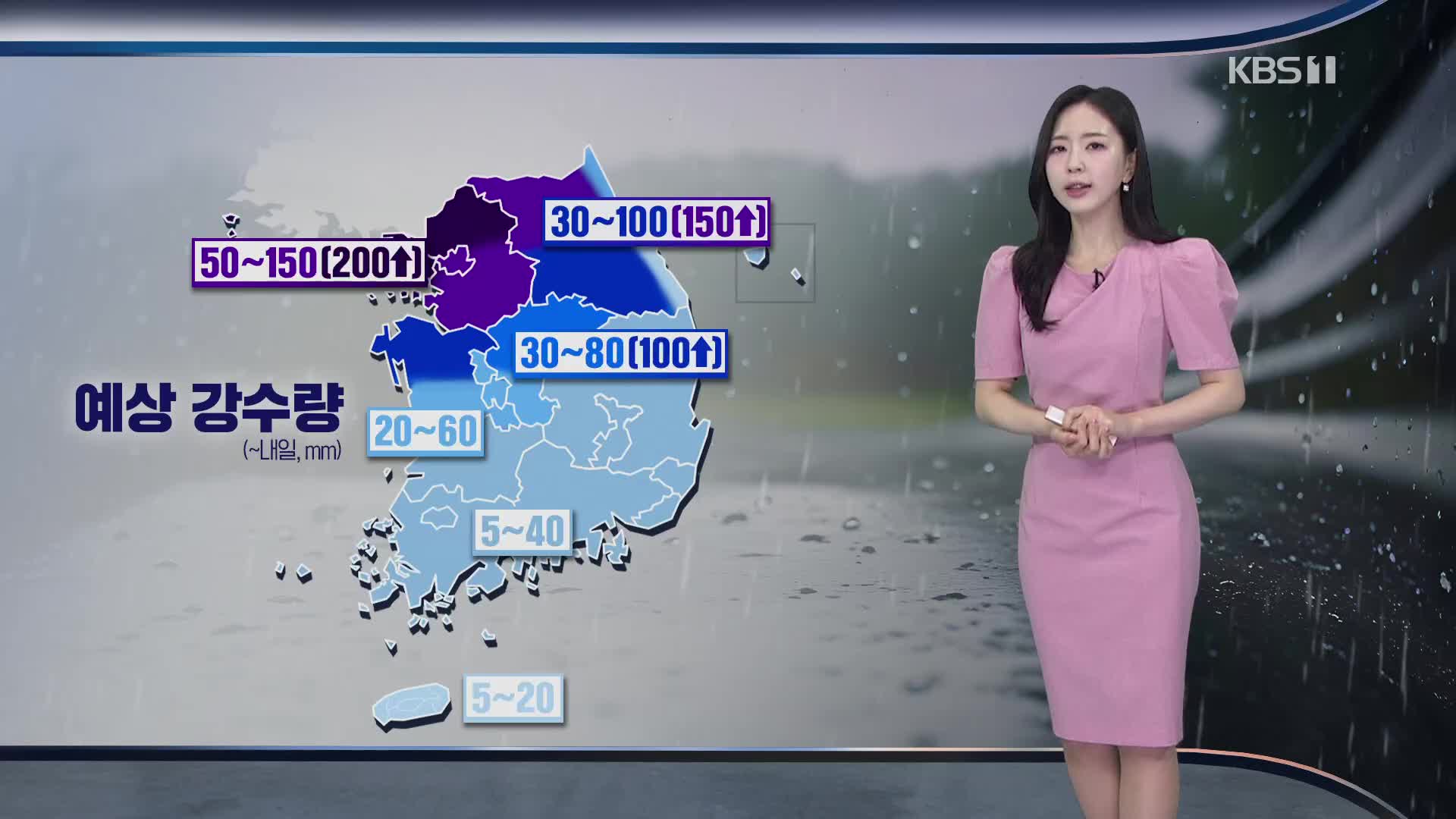 [출근길 날씨] 중부 시간당 30~50mm 집중호우…수도권 최대 200mm↑