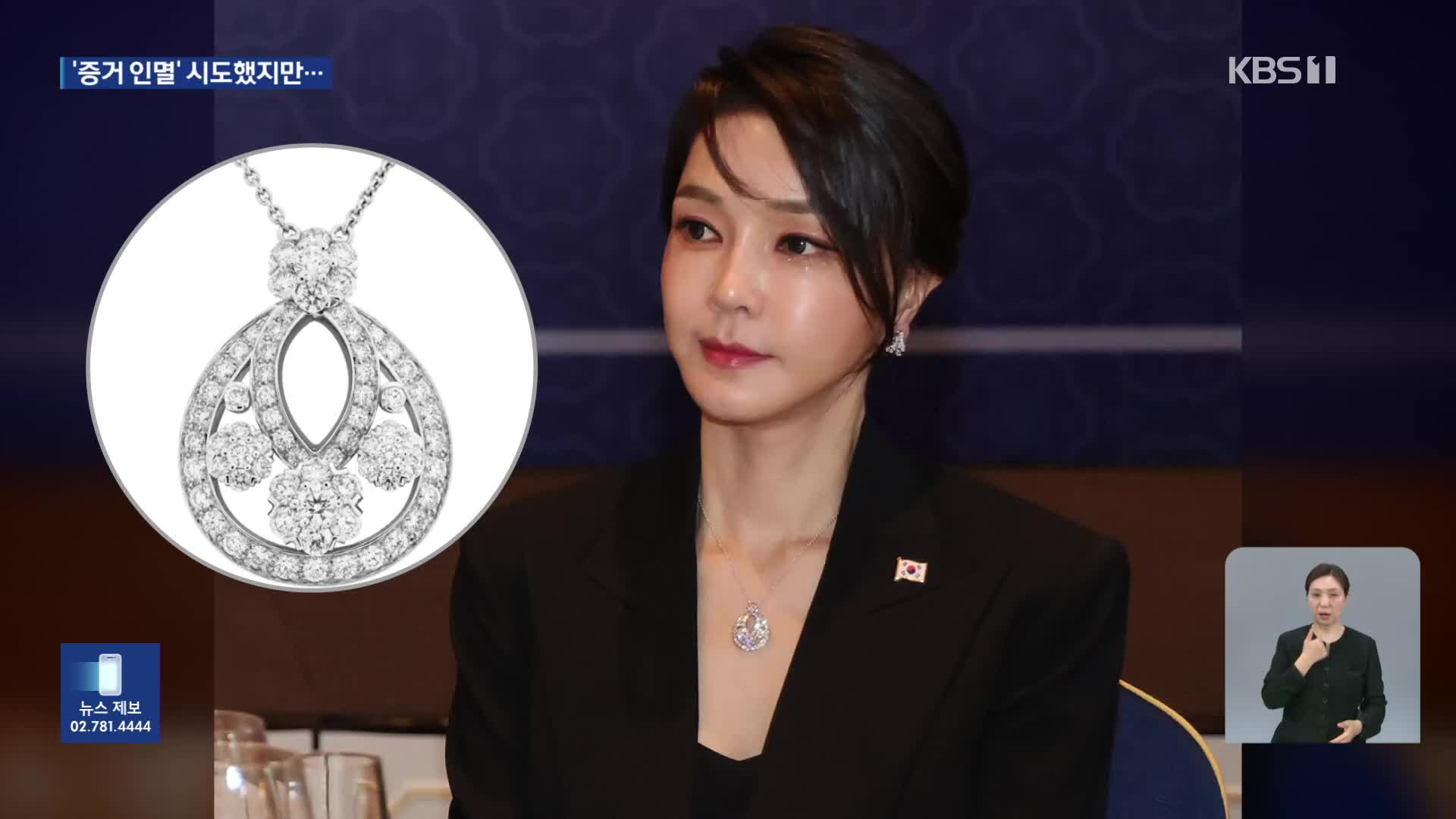 [단독] 서희건설 “목걸이 줬다” 자수서 제출…KBS 보도에 ‘증거인멸’ 시도