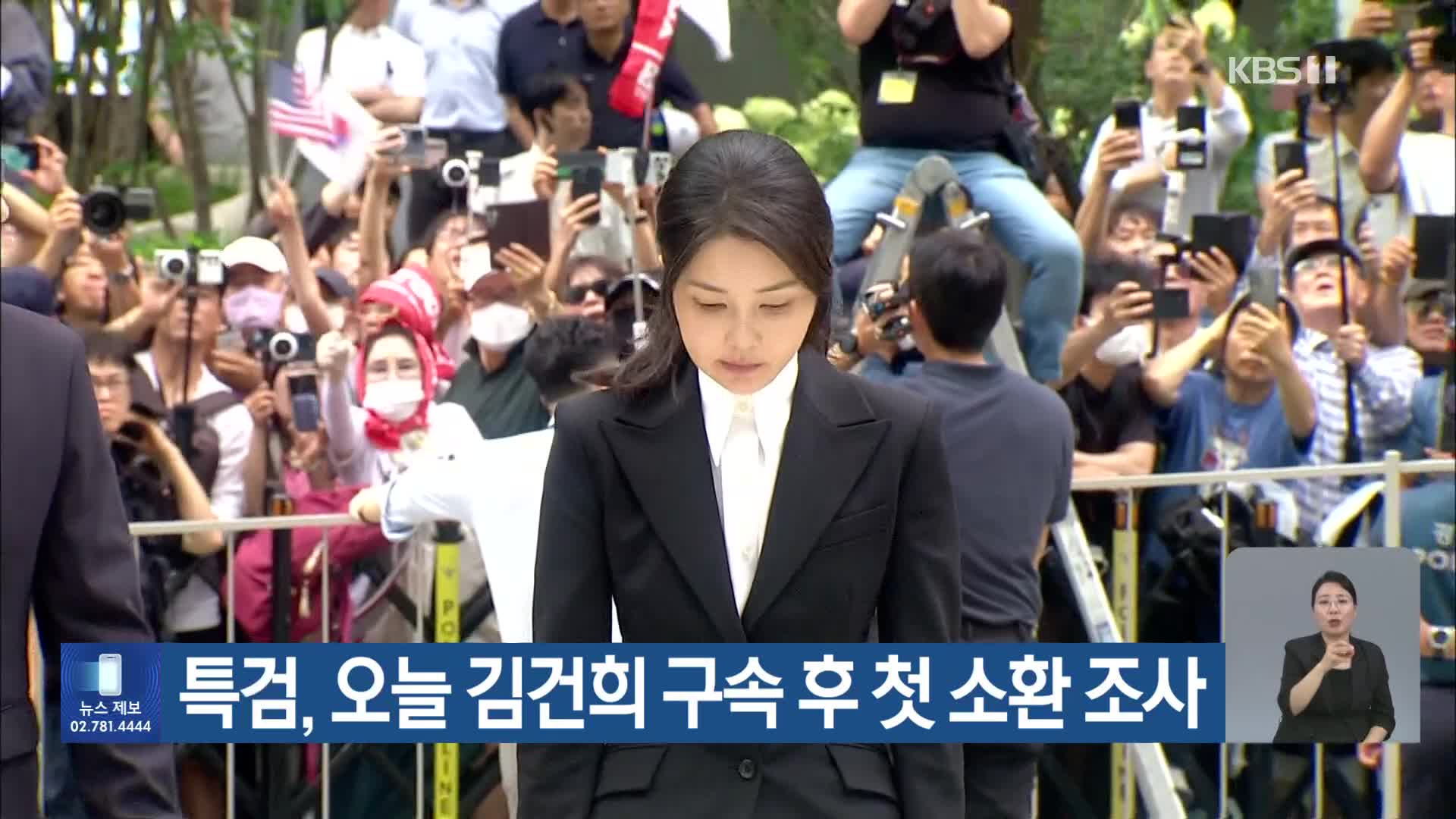 특검, 오늘 김건희 구속 후 첫 소환 조사