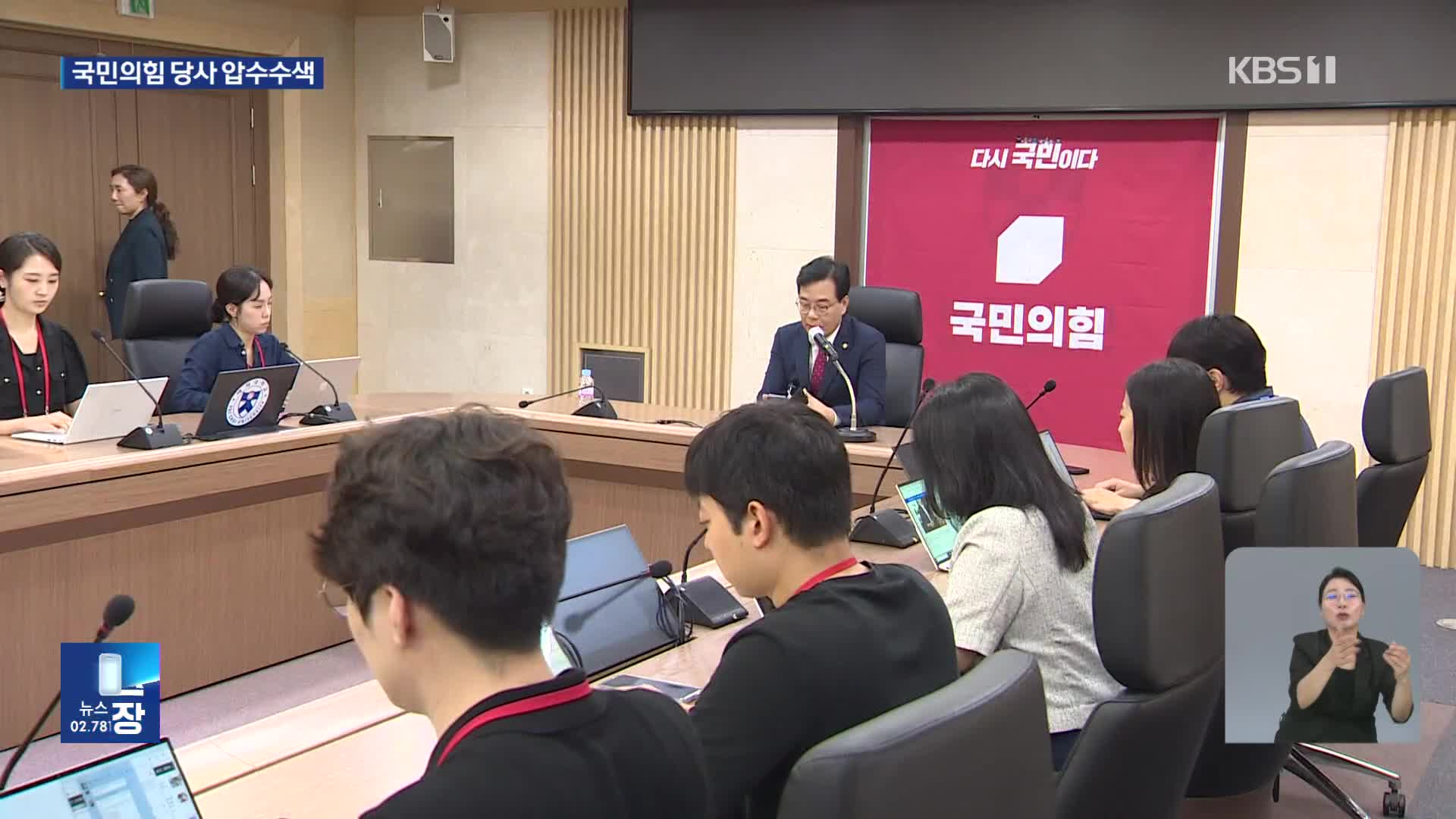 특검, 국민의힘 당사 압수수색…“빈집털이·깡패짓” 격분