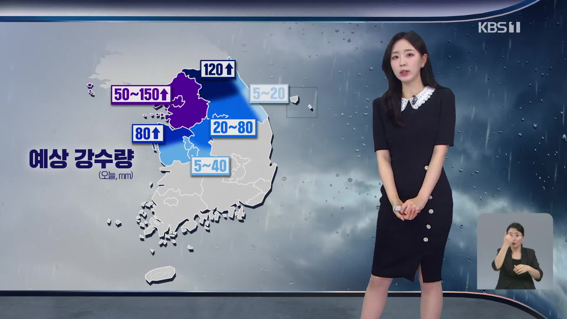 [출근길 날씨] 중부지방에 강한 비…수도권 최대 150mm↑