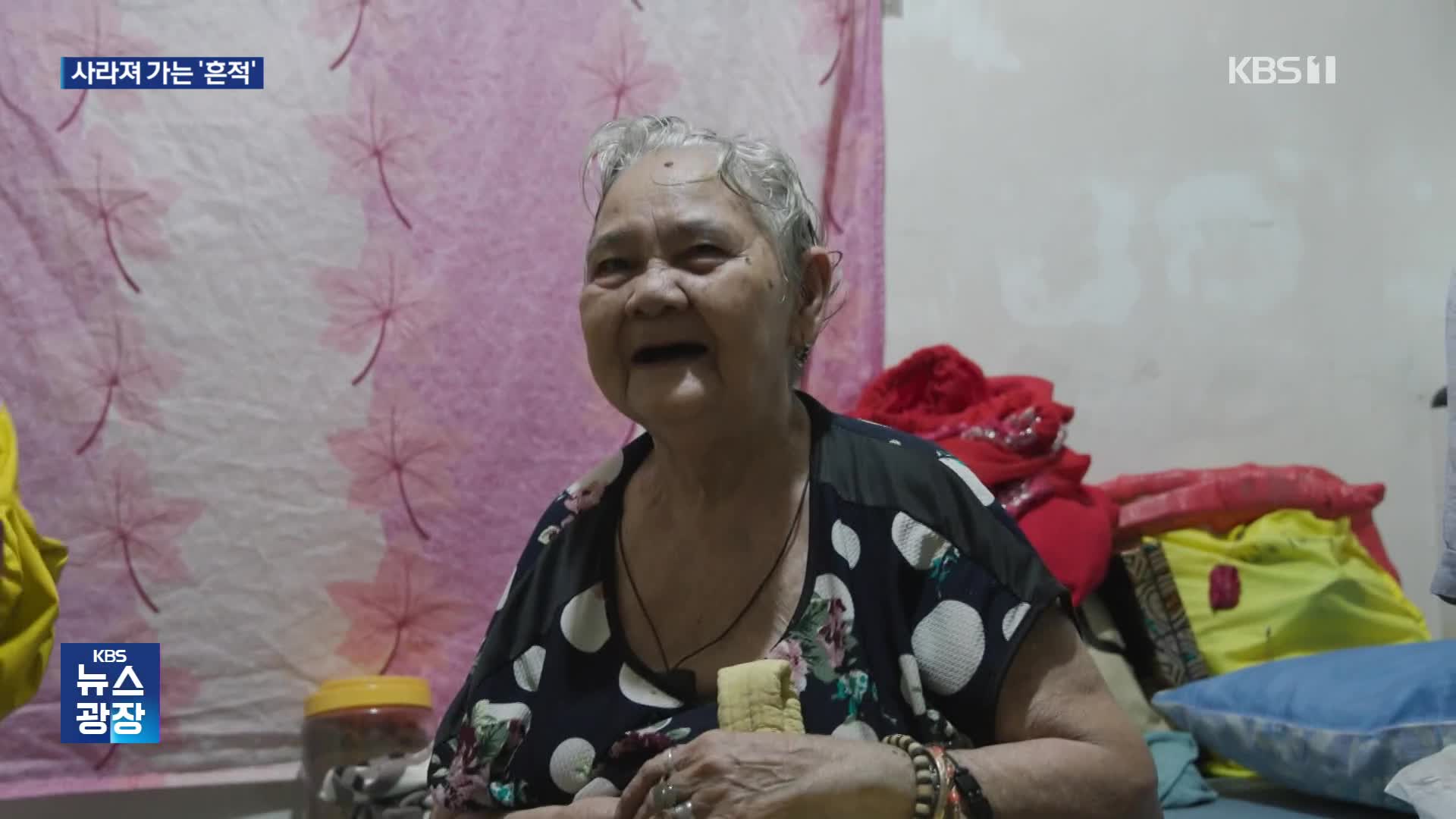 96살 필리핀 위안부 피해자의 아픔…사라져가는 흔적