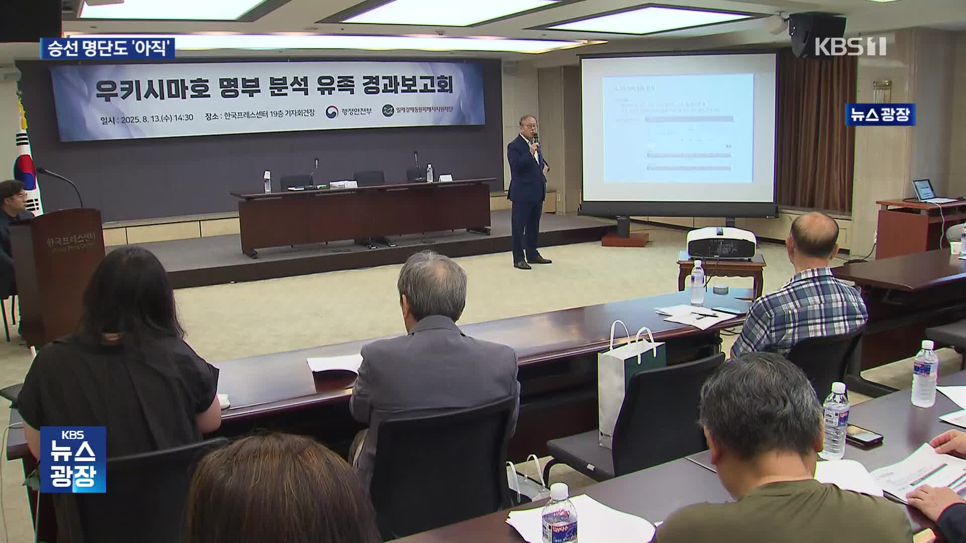 우키시마호 침몰 80주기…조사는 여전히 ‘걸음마’