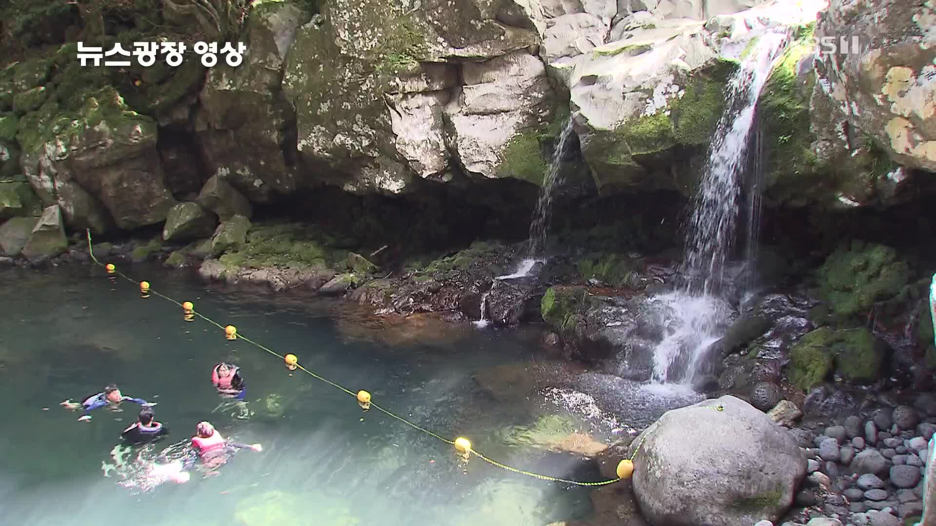 [뉴스광장 영상] 원앙폭포