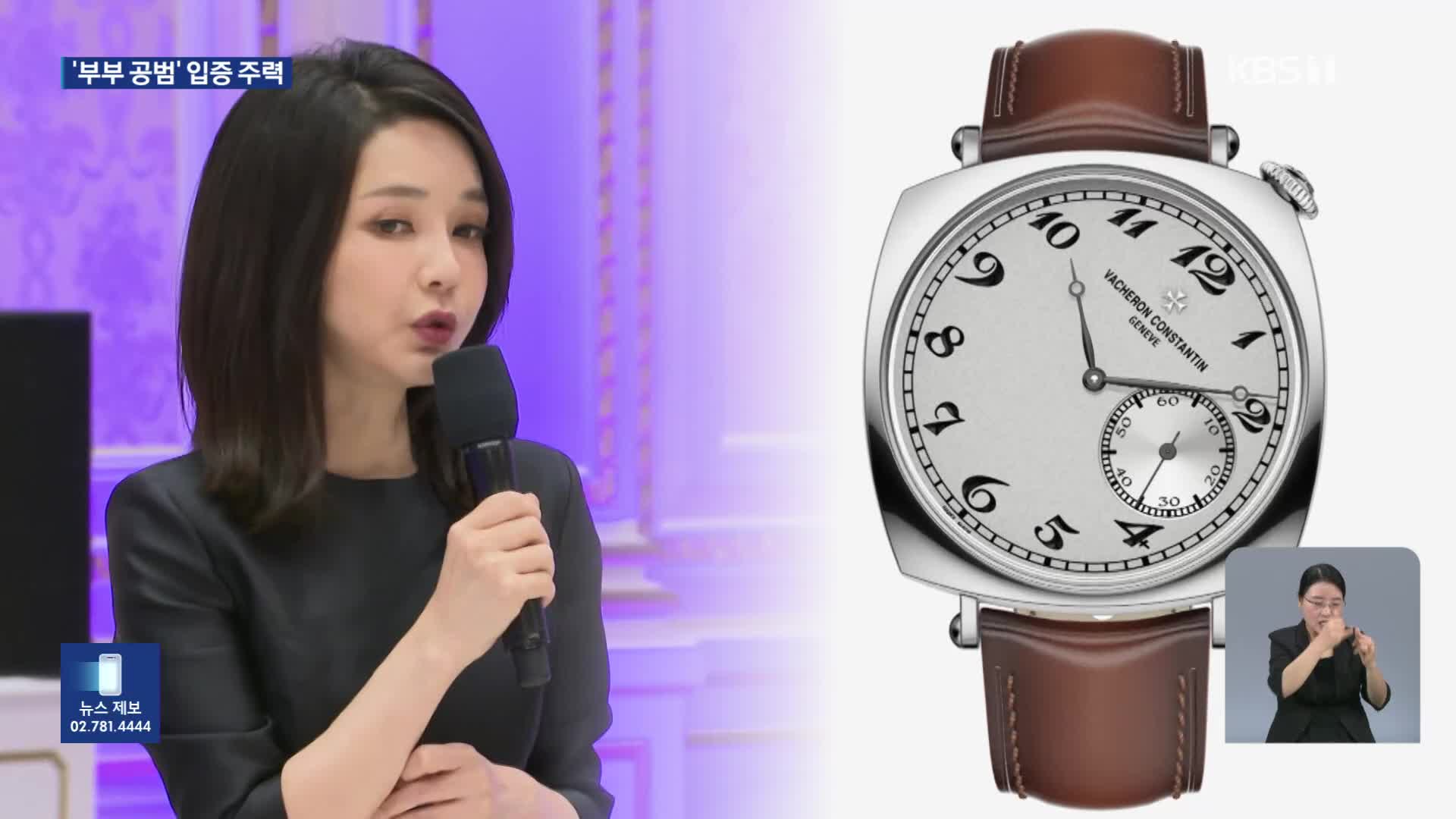 ‘뇌물·국정개입’…윤석열·김건희 ‘부부 공범’되나