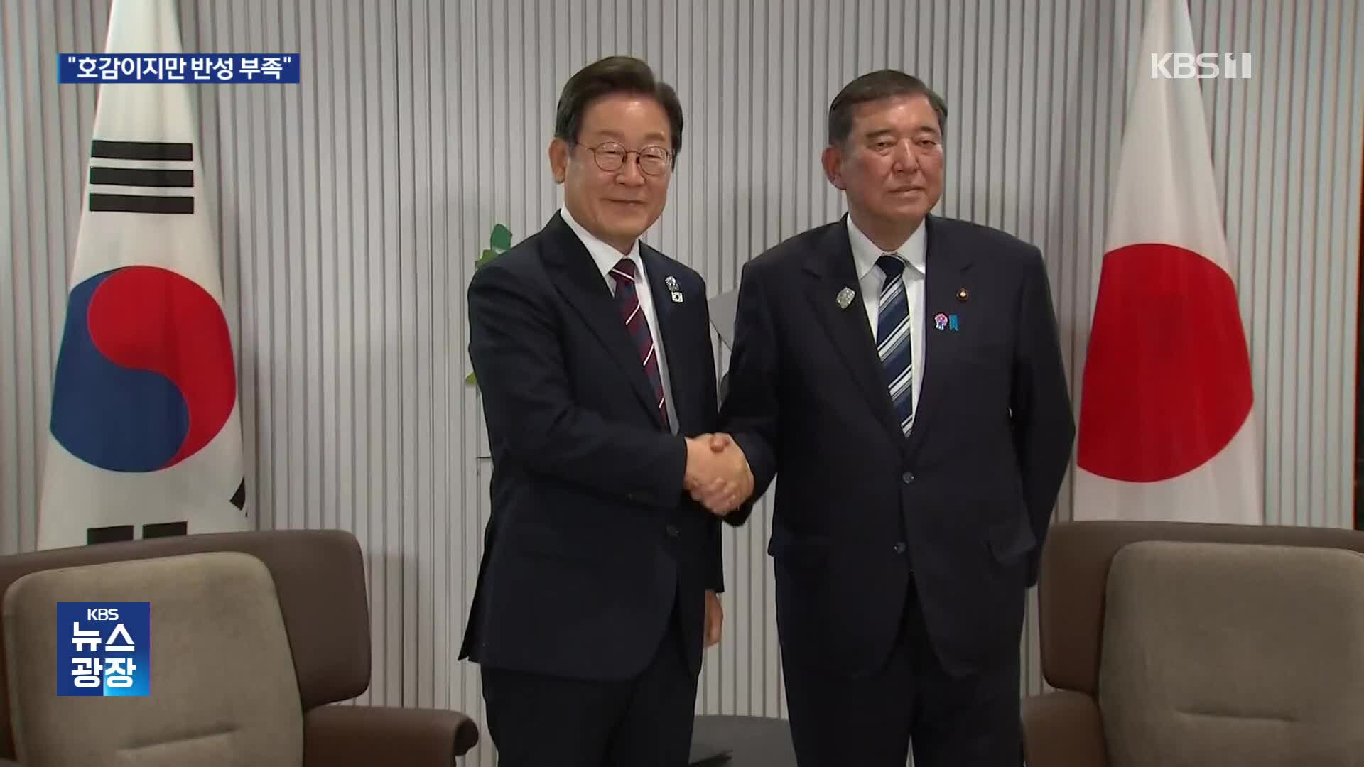 [한일여론조사]① “일본에 호감” 52%…“과거사 반성 부족” 80%