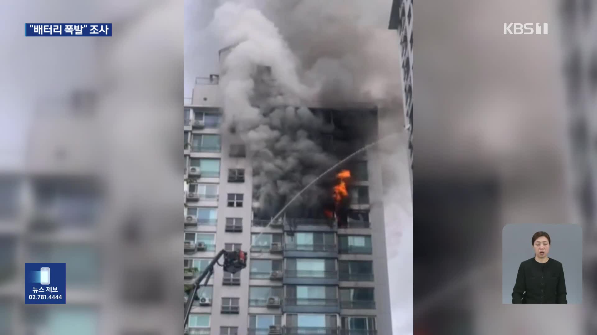 ‘2명 사망’ 마포 아파트 화재…“배터리 폭발” 원인 조사