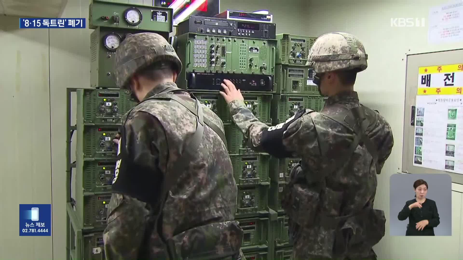 군사합의 복원, 접경지 훈련 중단부터?…전 정부 ‘8·15독트린’ 폐기