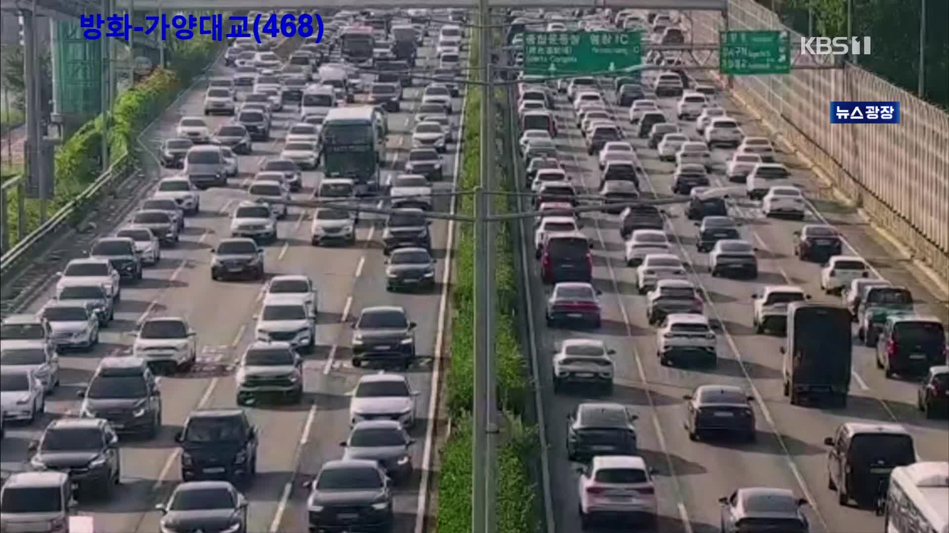 출근길 교통 상황
