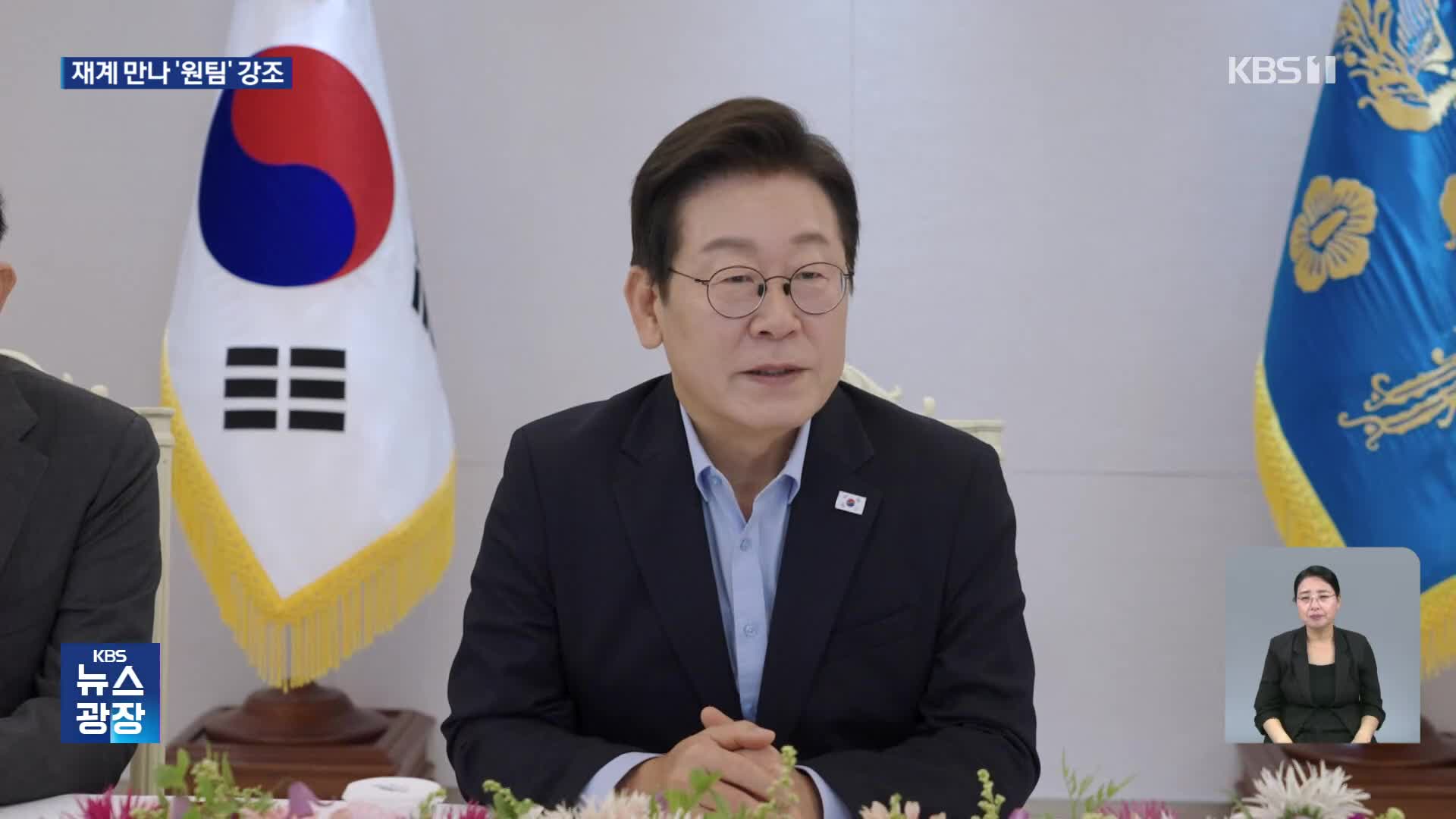 “힘모아 위기를 기회로”…방미 앞두고 재계와 ‘원팀 행보’