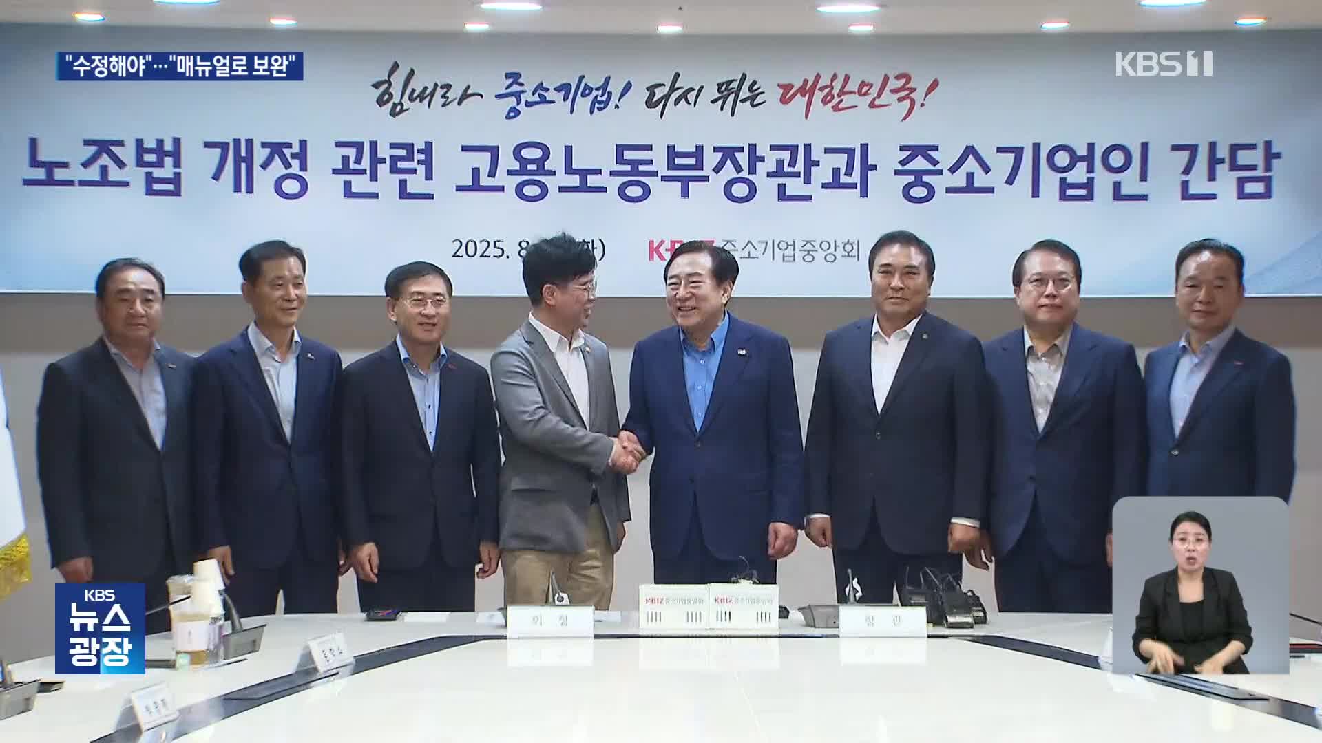 “노란봉투법, 기업 요구는 무시”…경제계 반발에 정부는 ‘달래기’