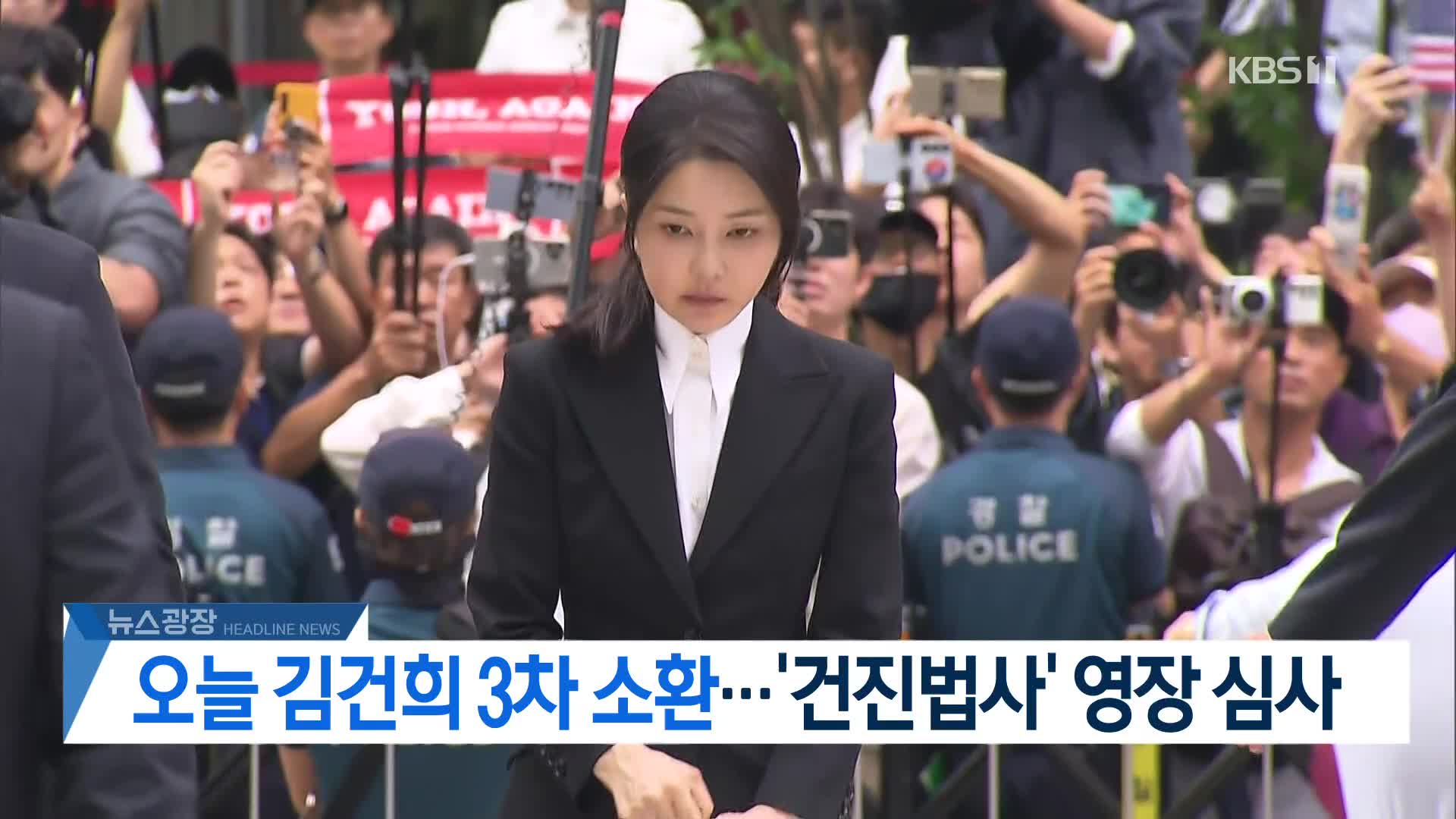 [뉴스광장 2부 헤드라인]